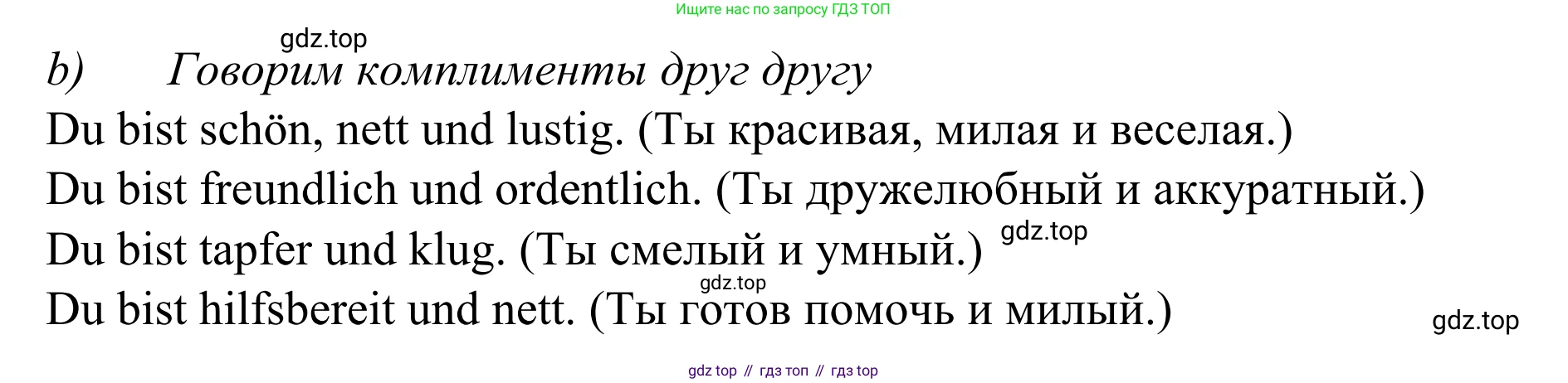 Немецкий язык (Deutsch), 4 класс учебник (lehrbuch), авторы: Бим Инесса Львовна (Bim I), Рыжова Лариса Ивановна (Ryschowa L), издательство Просвещение, Москва, 2023, серого цвета, Часть 1, страница 12, номер 6, Решение 2023 (продолжение 2)