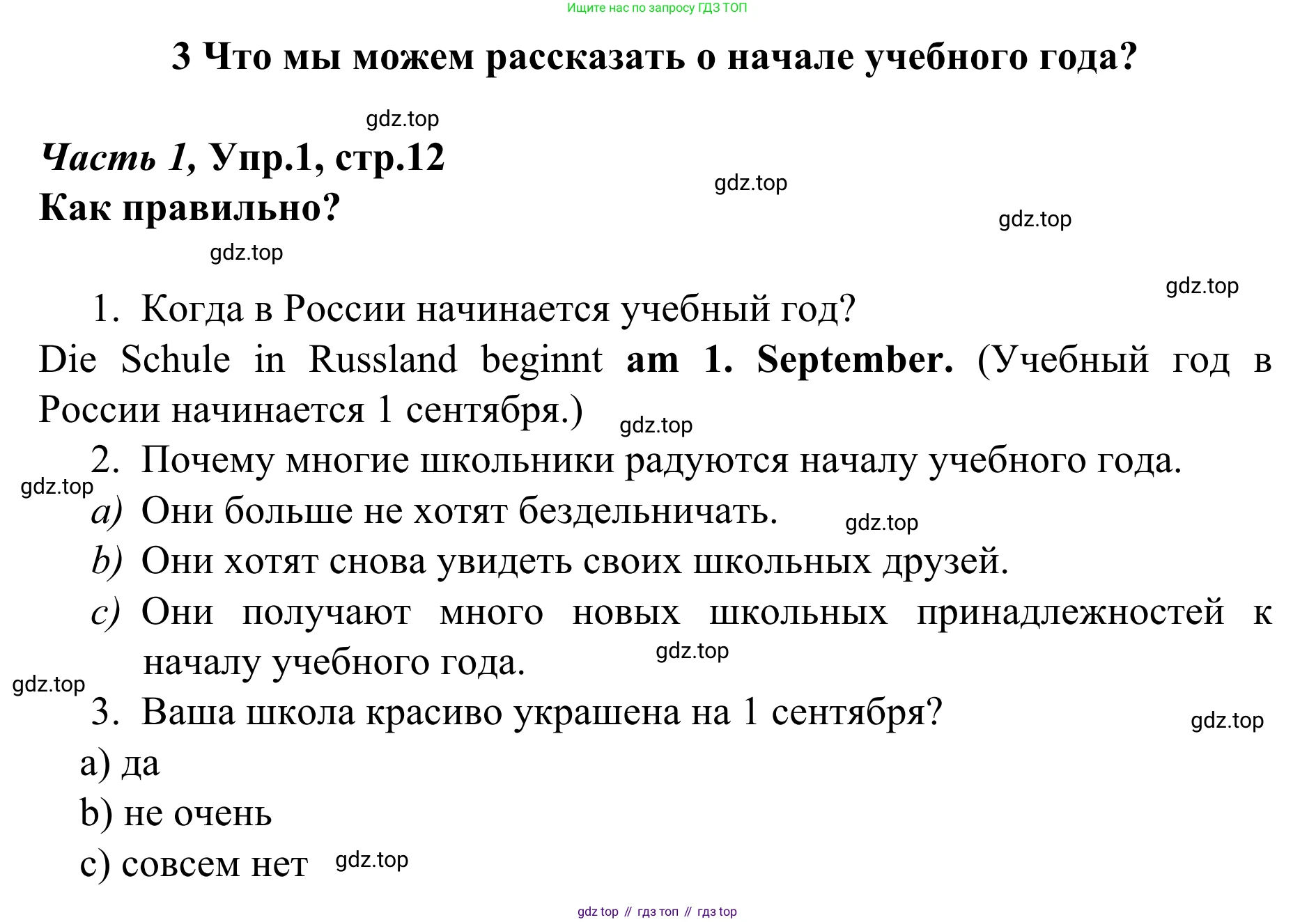 Немецкий язык (Deutsch), 4 класс учебник (lehrbuch), авторы: Бим Инесса Львовна (Bim I), Рыжова Лариса Ивановна (Ryschowa L), издательство Просвещение, Москва, 2023, серого цвета, Часть 1, страница 12, номер 1, Решение 2023