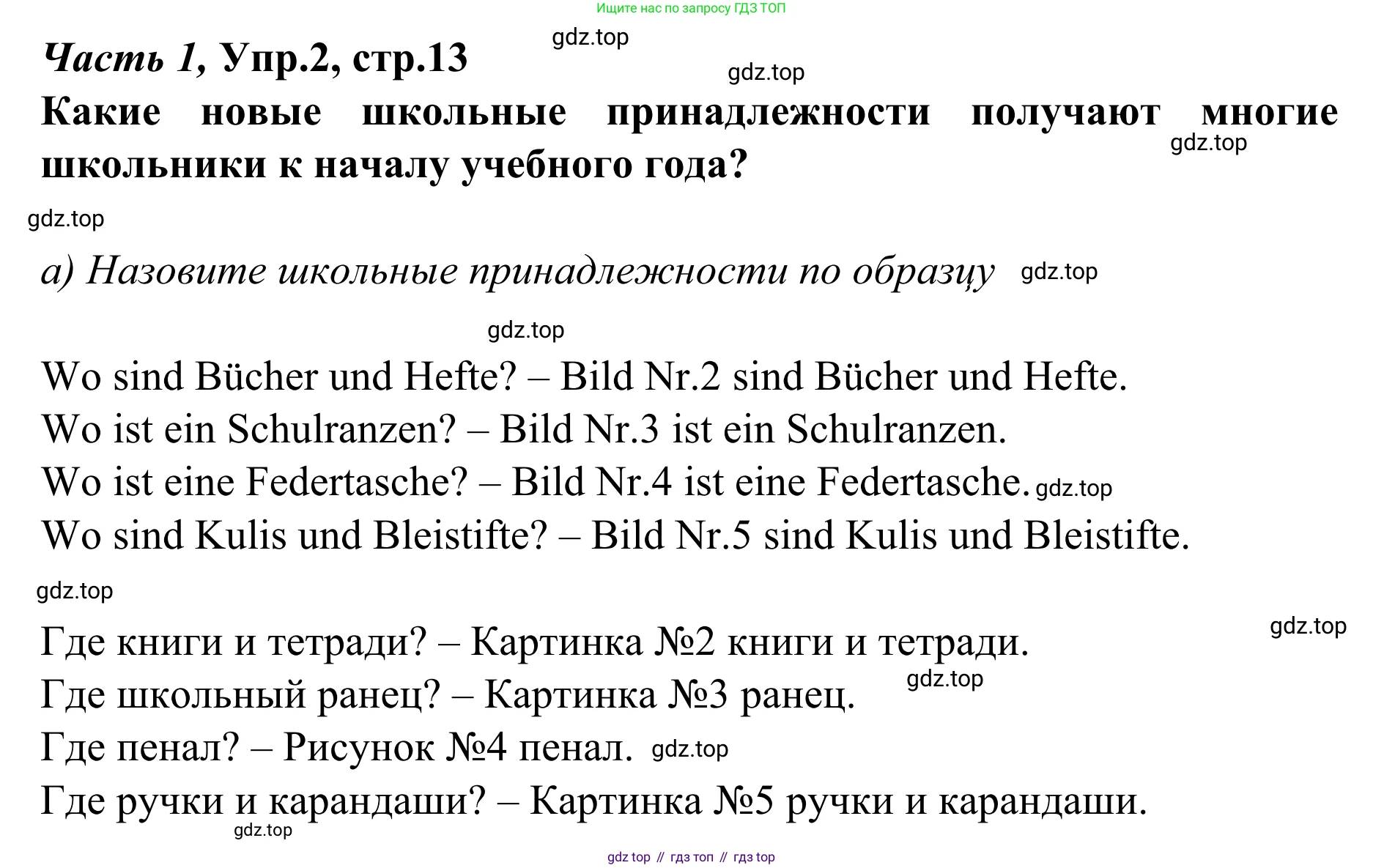 Немецкий язык (Deutsch), 4 класс учебник (lehrbuch), авторы: Бим Инесса Львовна (Bim I), Рыжова Лариса Ивановна (Ryschowa L), издательство Просвещение, Москва, 2023, серого цвета, Часть 1, страница 13, номер 2, Решение 2023