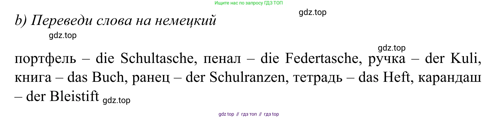Немецкий язык (Deutsch), 4 класс учебник (lehrbuch), авторы: Бим Инесса Львовна (Bim I), Рыжова Лариса Ивановна (Ryschowa L), издательство Просвещение, Москва, 2023, серого цвета, Часть 1, страница 13, номер 2, Решение 2023 (продолжение 2)
