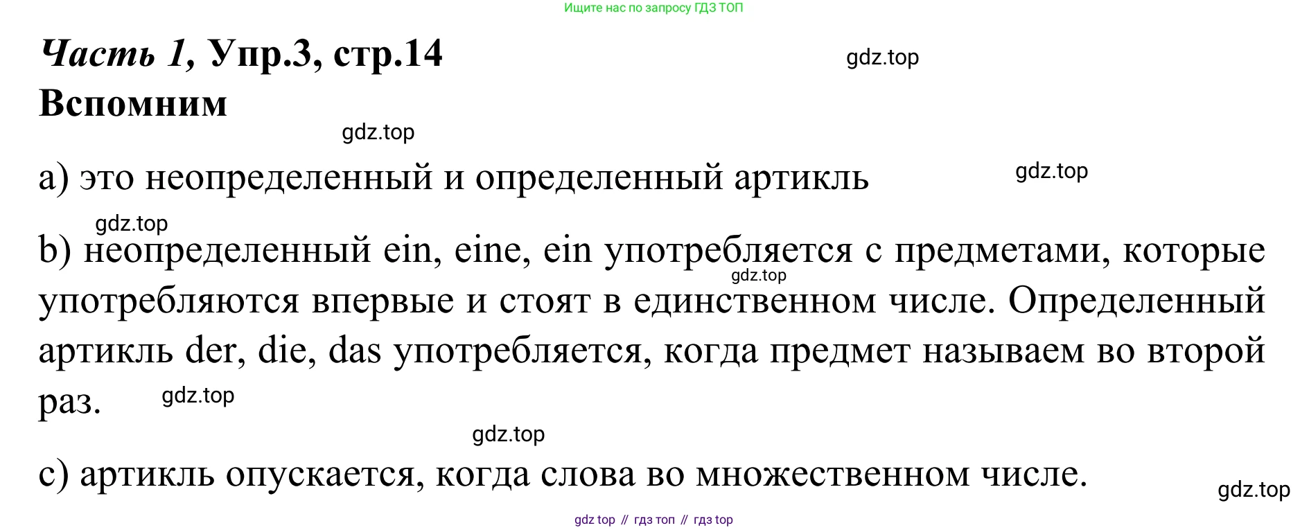 Немецкий язык (Deutsch), 4 класс учебник (lehrbuch), авторы: Бим Инесса Львовна (Bim I), Рыжова Лариса Ивановна (Ryschowa L), издательство Просвещение, Москва, 2023, серого цвета, Часть 1, страница 14, номер 3, Решение 2023