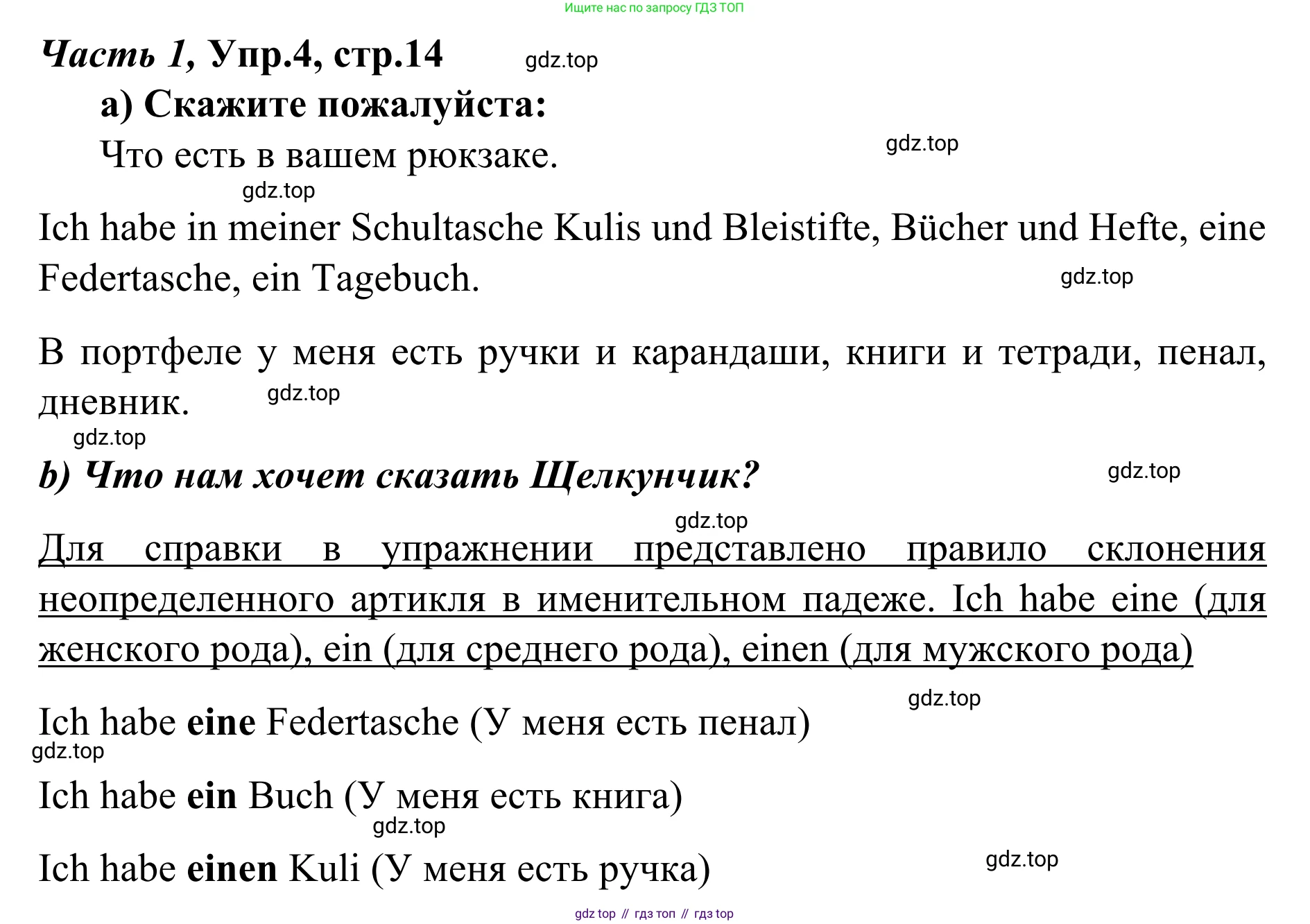 Немецкий язык (Deutsch), 4 класс учебник (lehrbuch), авторы: Бим Инесса Львовна (Bim I), Рыжова Лариса Ивановна (Ryschowa L), издательство Просвещение, Москва, 2023, серого цвета, Часть 1, страница 14, номер 4, Решение 2023