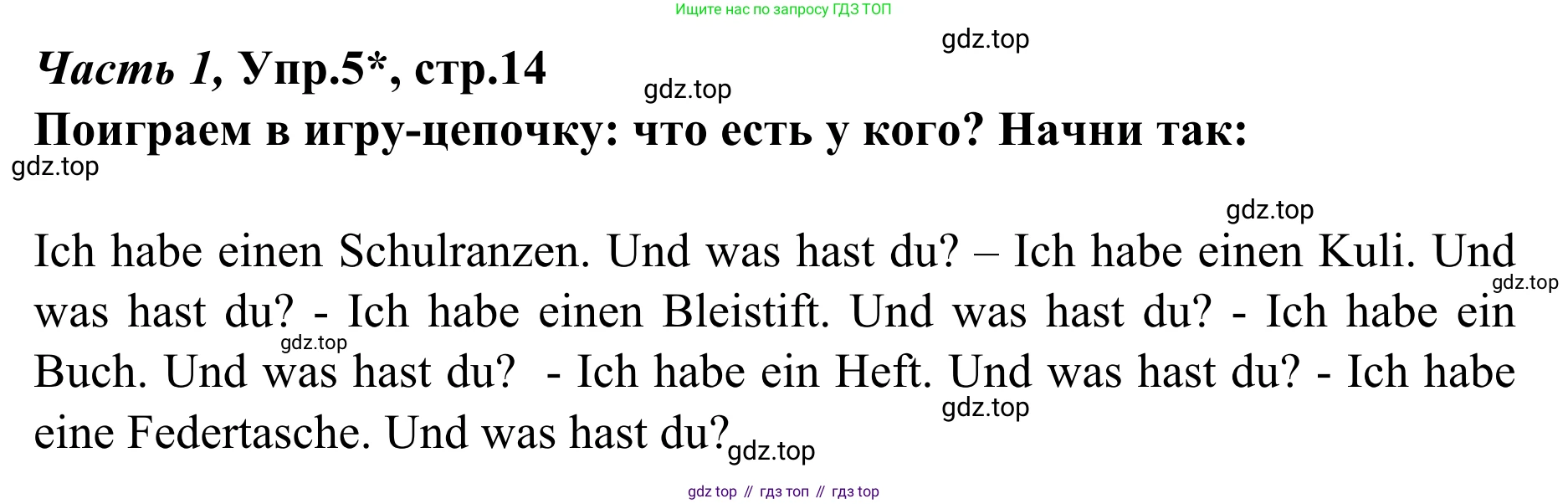 Немецкий язык (Deutsch), 4 класс учебник (lehrbuch), авторы: Бим Инесса Львовна (Bim I), Рыжова Лариса Ивановна (Ryschowa L), издательство Просвещение, Москва, 2023, серого цвета, Часть 1, страница 14, номер 5, Решение 2023