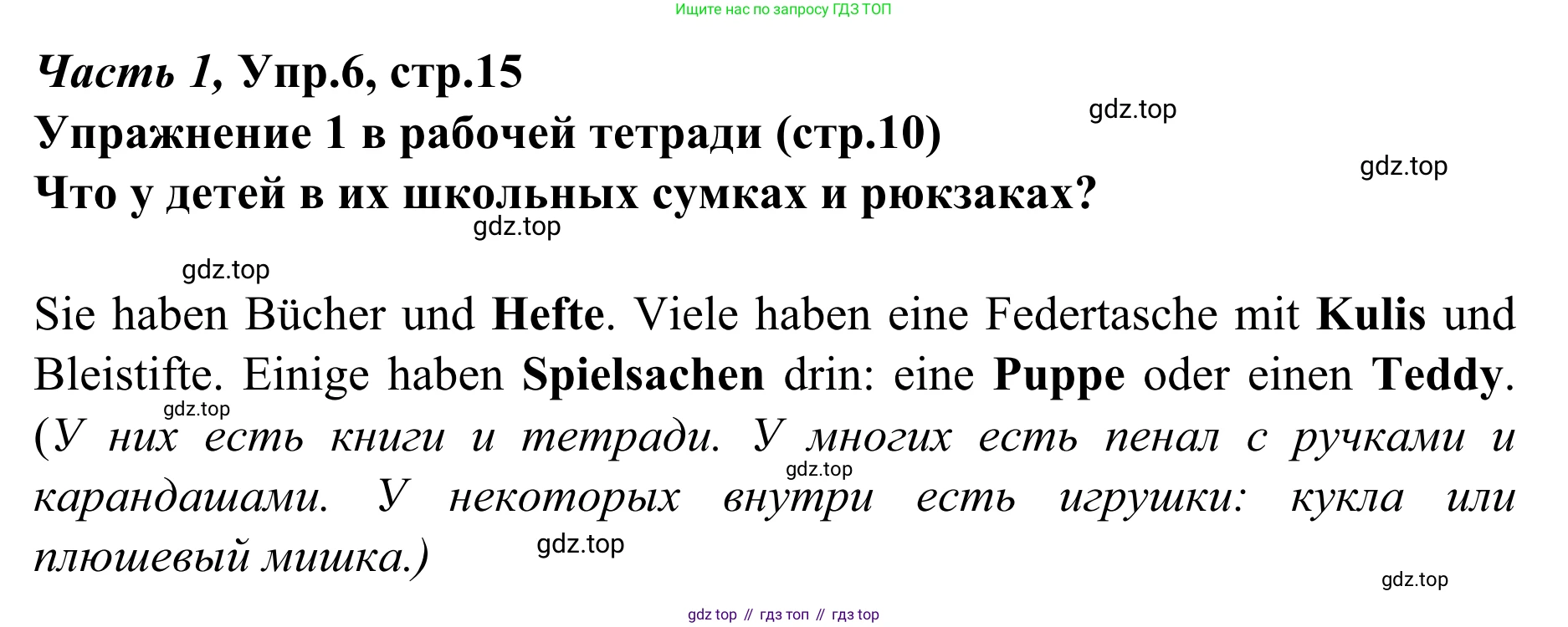 Немецкий язык (Deutsch), 4 класс учебник (lehrbuch), авторы: Бим Инесса Львовна (Bim I), Рыжова Лариса Ивановна (Ryschowa L), издательство Просвещение, Москва, 2023, серого цвета, Часть 1, страница 15, номер 6, Решение 2023