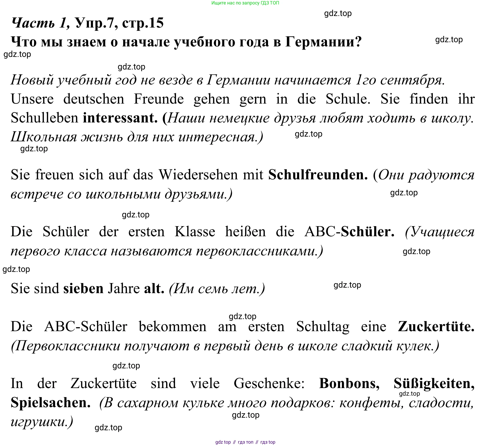 Немецкий язык (Deutsch), 4 класс учебник (lehrbuch), авторы: Бим Инесса Львовна (Bim I), Рыжова Лариса Ивановна (Ryschowa L), издательство Просвещение, Москва, 2023, серого цвета, Часть 1, страница 15, номер 7, Решение 2023