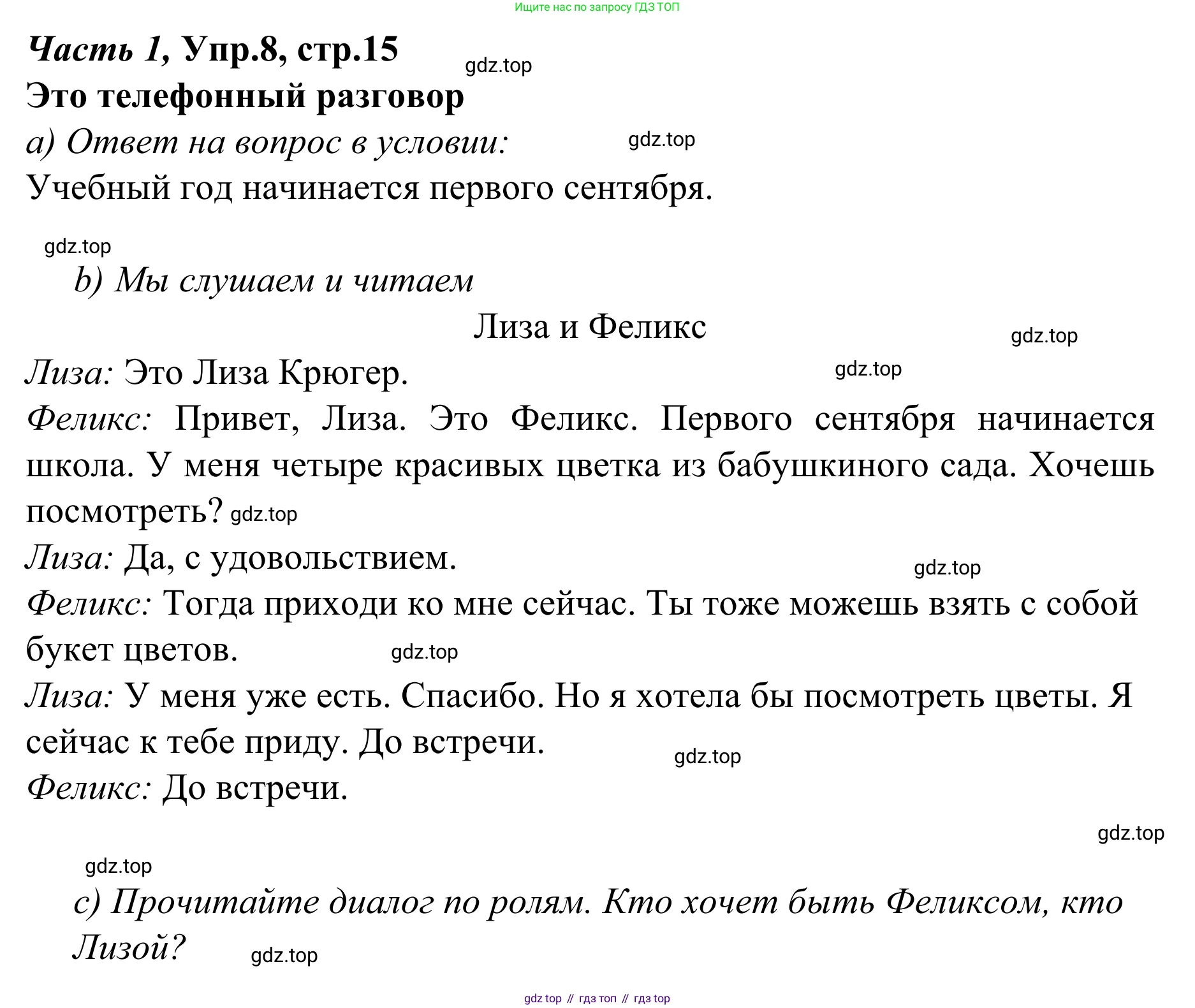 Немецкий язык (Deutsch), 4 класс учебник (lehrbuch), авторы: Бим Инесса Львовна (Bim I), Рыжова Лариса Ивановна (Ryschowa L), издательство Просвещение, Москва, 2023, серого цвета, Часть 1, страница 15, номер 8, Решение 2023