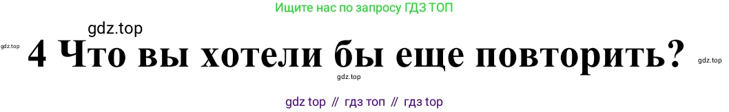 Немецкий язык (Deutsch), 4 класс учебник (lehrbuch), авторы: Бим Инесса Львовна (Bim I), Рыжова Лариса Ивановна (Ryschowa L), издательство Просвещение, Москва, 2023, серого цвета, Часть 1, страница 16, Решение 2023