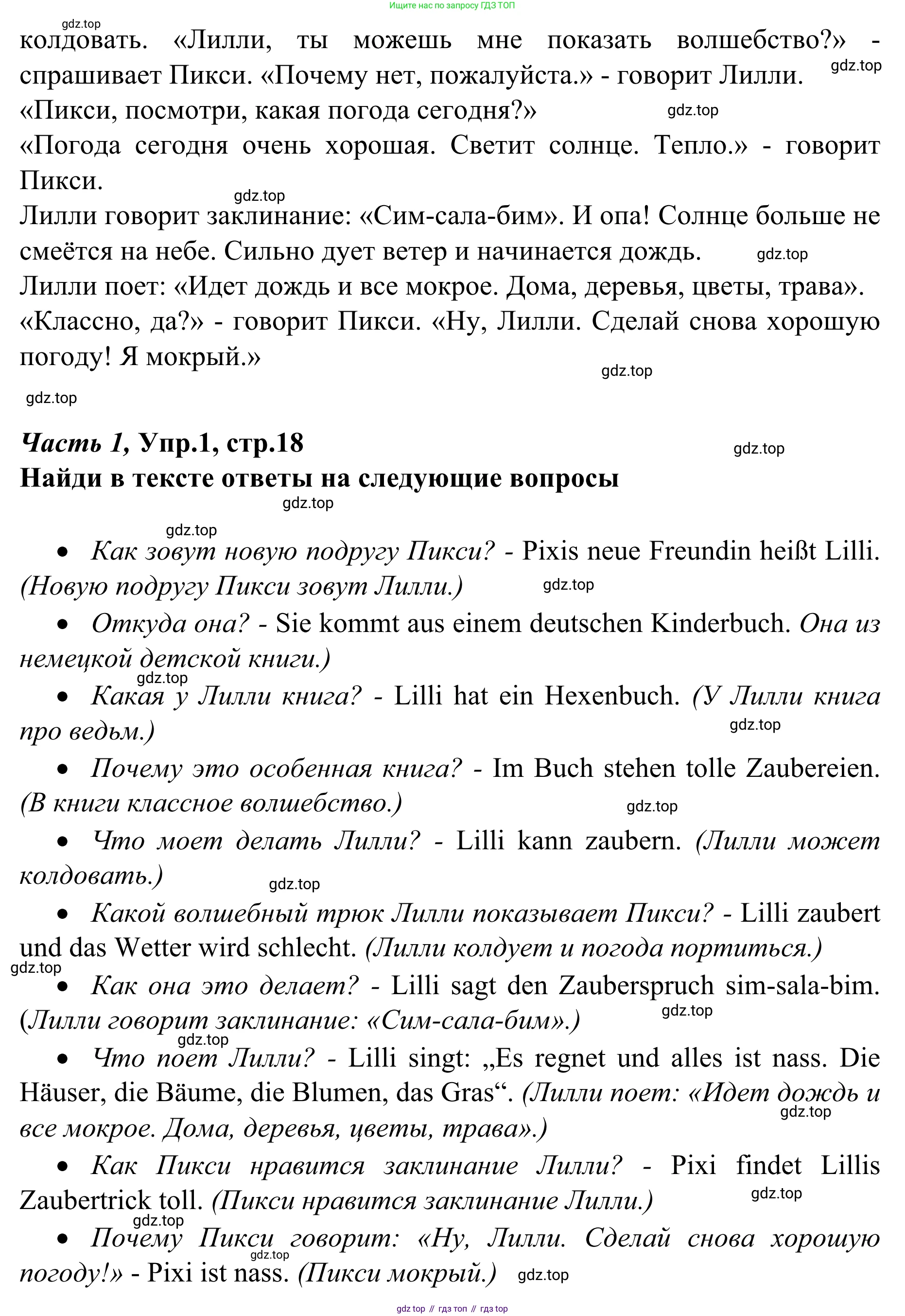Немецкий язык (Deutsch), 4 класс учебник (lehrbuch), авторы: Бим Инесса Львовна (Bim I), Рыжова Лариса Ивановна (Ryschowa L), издательство Просвещение, Москва, 2023, серого цвета, Часть 1, страница 18, номер 1, Решение 2023 (продолжение 3)