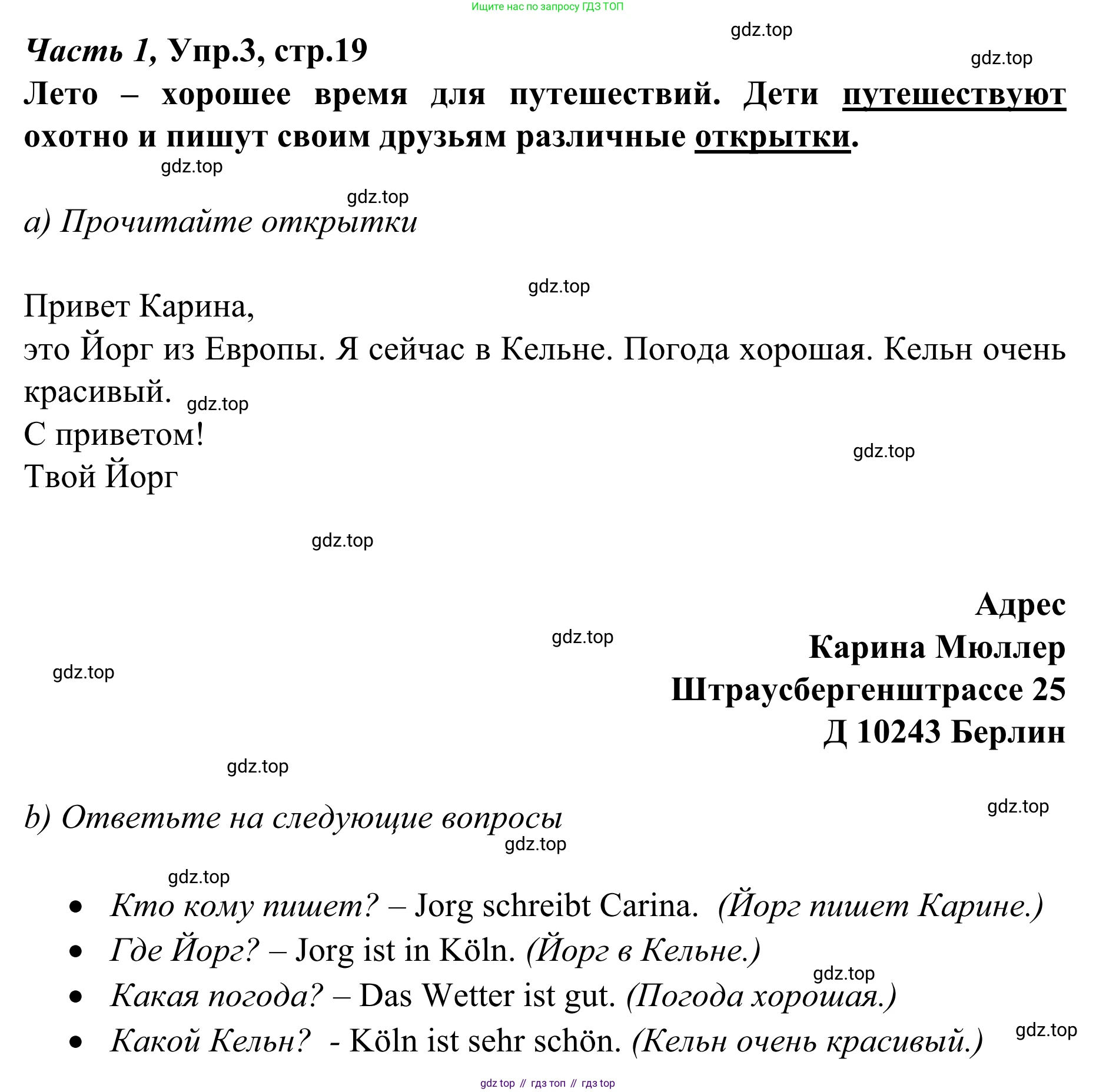 Немецкий язык (Deutsch), 4 класс учебник (lehrbuch), авторы: Бим Инесса Львовна (Bim I), Рыжова Лариса Ивановна (Ryschowa L), издательство Просвещение, Москва, 2023, серого цвета, Часть 1, страница 19, номер 3, Решение 2023