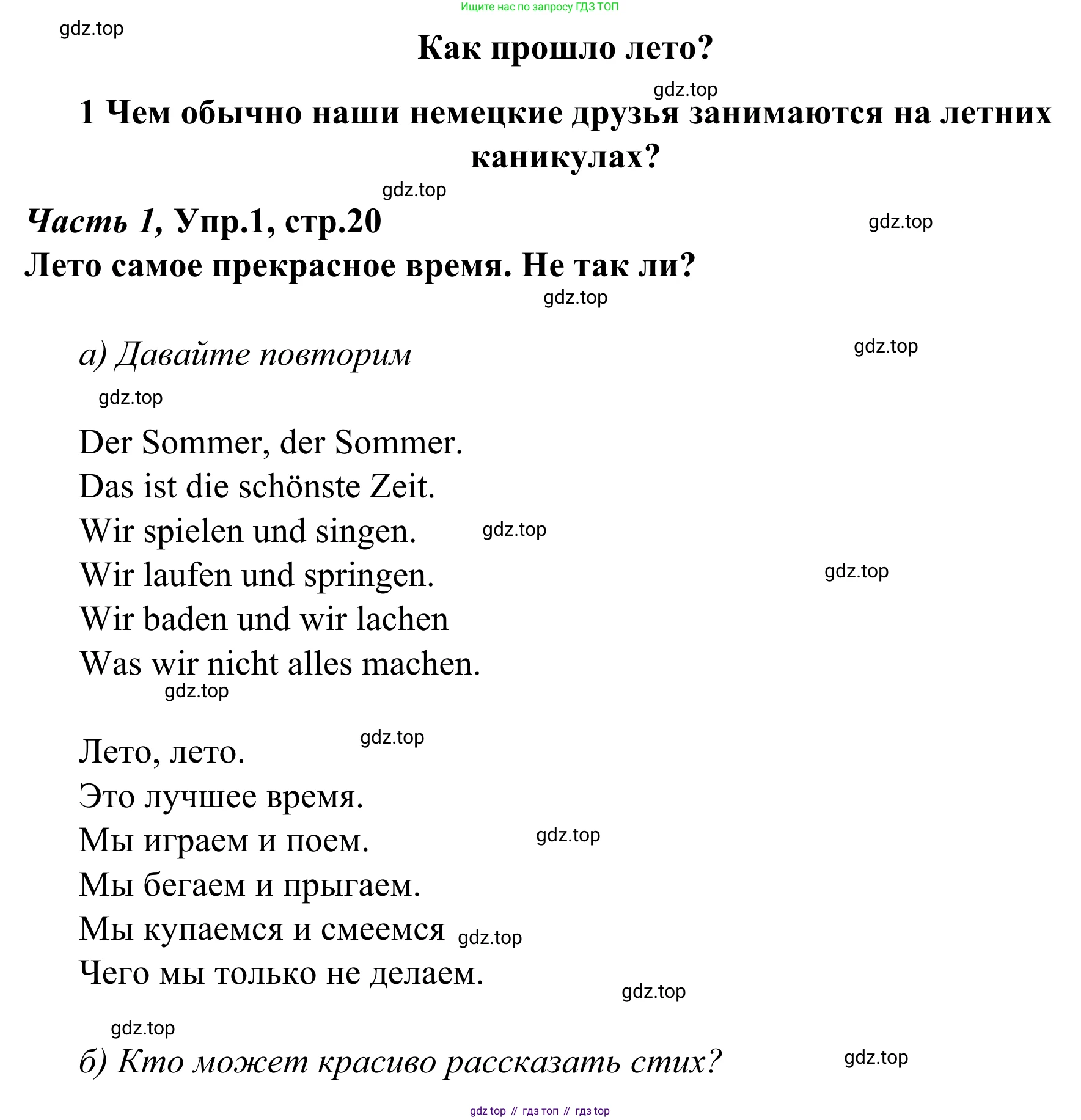 Немецкий язык (Deutsch), 4 класс учебник (lehrbuch), авторы: Бим Инесса Львовна (Bim I), Рыжова Лариса Ивановна (Ryschowa L), издательство Просвещение, Москва, 2023, серого цвета, Часть 1, страница 20, номер 1, Решение 2023