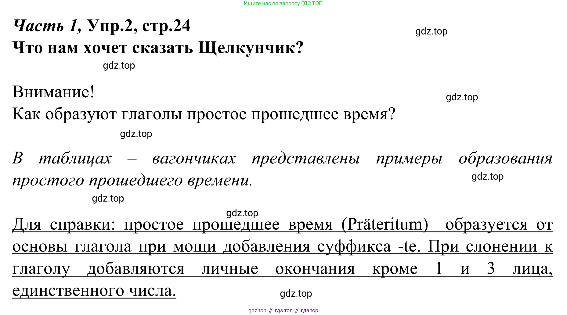 Немецкий язык (Deutsch), 4 класс учебник (lehrbuch), авторы: Бим Инесса Львовна (Bim I), Рыжова Лариса Ивановна (Ryschowa L), издательство Просвещение, Москва, 2023, серого цвета, Часть 1, страница 24, номер 7, Решение 2023