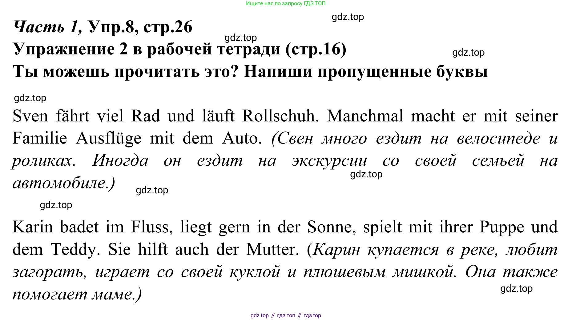 Немецкий язык (Deutsch), 4 класс учебник (lehrbuch), авторы: Бим Инесса Львовна (Bim I), Рыжова Лариса Ивановна (Ryschowa L), издательство Просвещение, Москва, 2023, серого цвета, Часть 1, страница 26, номер 8, Решение 2023