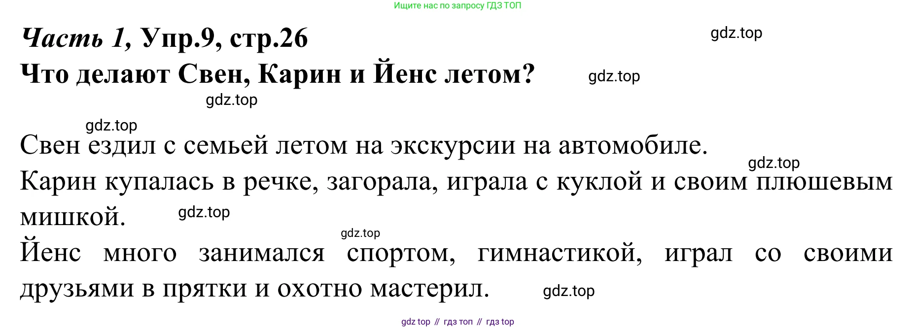 Немецкий язык (Deutsch), 4 класс учебник (lehrbuch), авторы: Бим Инесса Львовна (Bim I), Рыжова Лариса Ивановна (Ryschowa L), издательство Просвещение, Москва, 2023, серого цвета, Часть 1, страница 26, номер 9, Решение 2023