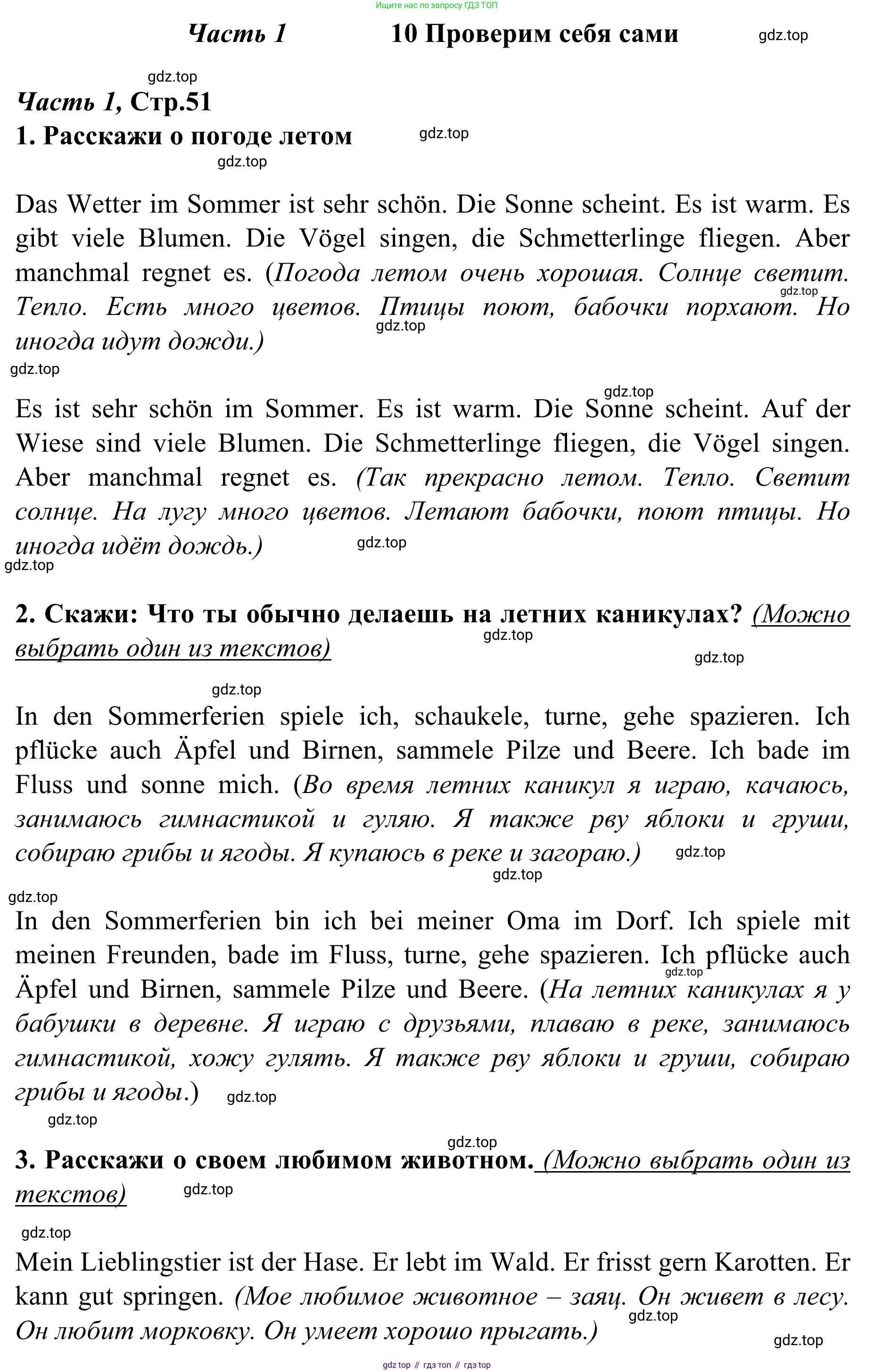 Немецкий язык (Deutsch), 4 класс учебник (lehrbuch), авторы: Бим Инесса Львовна (Bim I), Рыжова Лариса Ивановна (Ryschowa L), издательство Просвещение, Москва, 2023, серого цвета, Часть 1, страница 52, номер 1, Решение 2023