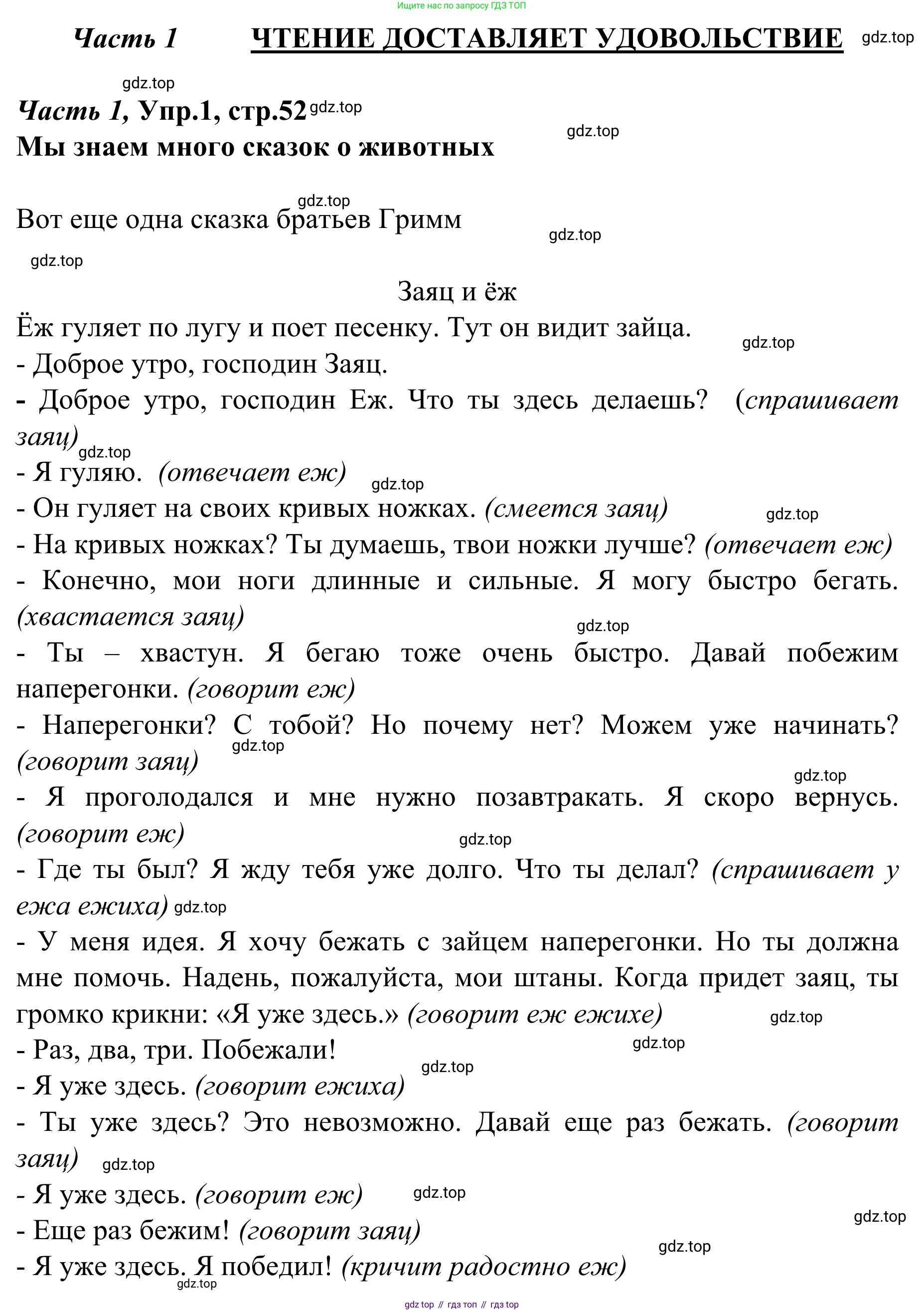 Немецкий язык (Deutsch), 4 класс учебник (lehrbuch), авторы: Бим Инесса Львовна (Bim I), Рыжова Лариса Ивановна (Ryschowa L), издательство Просвещение, Москва, 2023, серого цвета, Часть 1, страница 52, номер 1, Решение 2023 (продолжение 3)