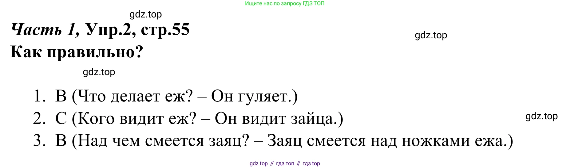 Немецкий язык (Deutsch), 4 класс учебник (lehrbuch), авторы: Бим Инесса Львовна (Bim I), Рыжова Лариса Ивановна (Ryschowa L), издательство Просвещение, Москва, 2023, серого цвета, Часть 1, страница 55, номер 2, Решение 2023