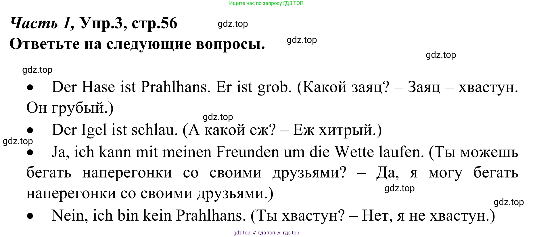 Немецкий язык (Deutsch), 4 класс учебник (lehrbuch), авторы: Бим Инесса Львовна (Bim I), Рыжова Лариса Ивановна (Ryschowa L), издательство Просвещение, Москва, 2023, серого цвета, Часть 1, страница 56, номер 3, Решение 2023