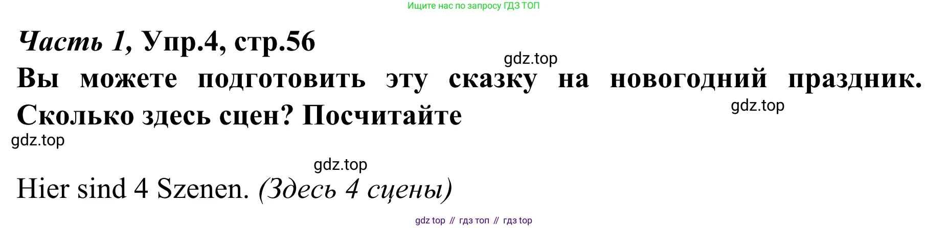 Немецкий язык (Deutsch), 4 класс учебник (lehrbuch), авторы: Бим Инесса Львовна (Bim I), Рыжова Лариса Ивановна (Ryschowa L), издательство Просвещение, Москва, 2023, серого цвета, Часть 1, страница 56, номер 4, Решение 2023