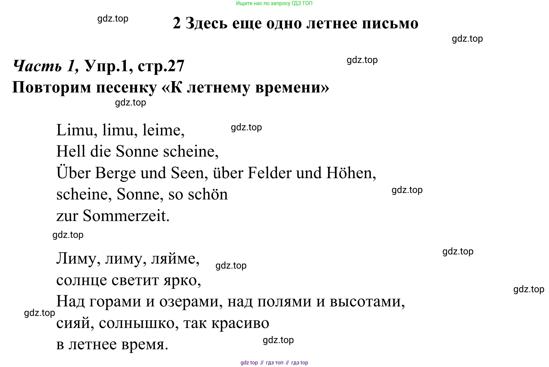 Немецкий язык (Deutsch), 4 класс учебник (lehrbuch), авторы: Бим Инесса Львовна (Bim I), Рыжова Лариса Ивановна (Ryschowa L), издательство Просвещение, Москва, 2023, серого цвета, Часть 1, страница 27, номер 1, Решение 2023