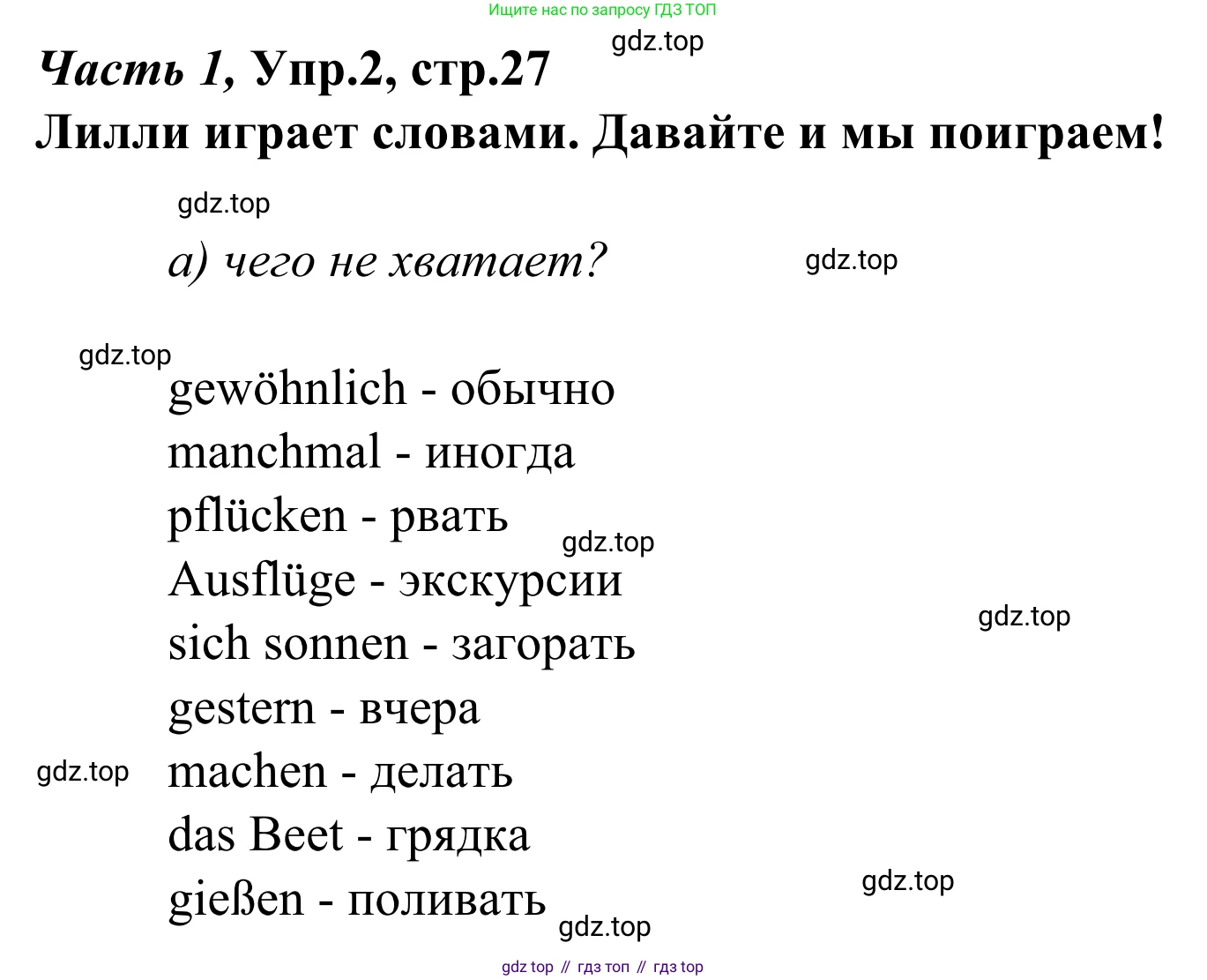Немецкий язык (Deutsch), 4 класс учебник (lehrbuch), авторы: Бим Инесса Львовна (Bim I), Рыжова Лариса Ивановна (Ryschowa L), издательство Просвещение, Москва, 2023, серого цвета, Часть 1, страница 27, номер 2, Решение 2023