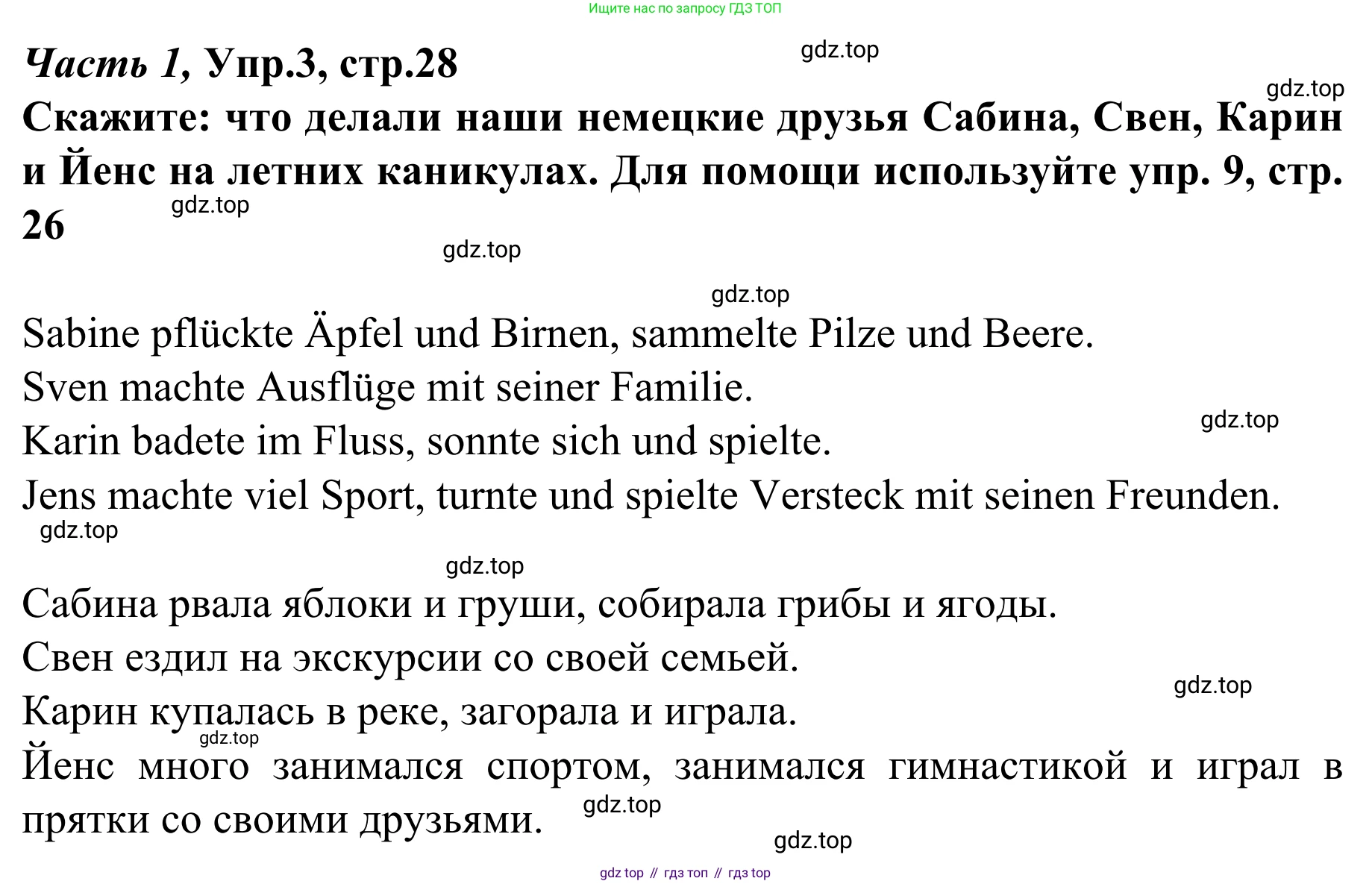 Немецкий язык (Deutsch), 4 класс учебник (lehrbuch), авторы: Бим Инесса Львовна (Bim I), Рыжова Лариса Ивановна (Ryschowa L), издательство Просвещение, Москва, 2023, серого цвета, Часть 1, страница 28, номер 3, Решение 2023