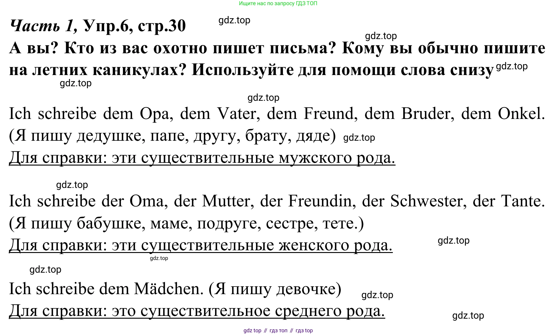 Немецкий язык (Deutsch), 4 класс учебник (lehrbuch), авторы: Бим Инесса Львовна (Bim I), Рыжова Лариса Ивановна (Ryschowa L), издательство Просвещение, Москва, 2023, серого цвета, Часть 1, страница 30, номер 6, Решение 2023