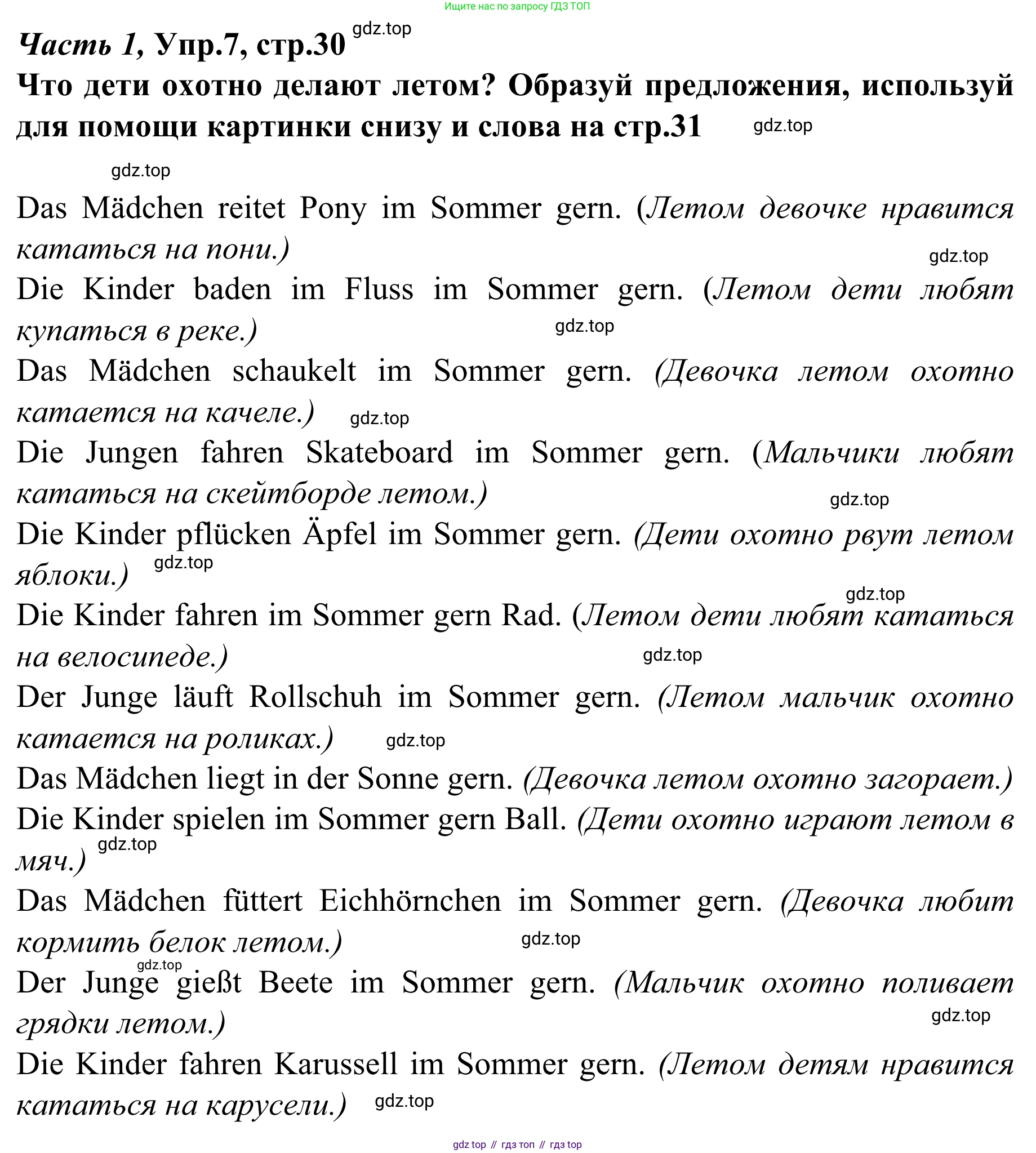 Немецкий язык (Deutsch), 4 класс учебник (lehrbuch), авторы: Бим Инесса Львовна (Bim I), Рыжова Лариса Ивановна (Ryschowa L), издательство Просвещение, Москва, 2023, серого цвета, Часть 1, страница 30, номер 7, Решение 2023