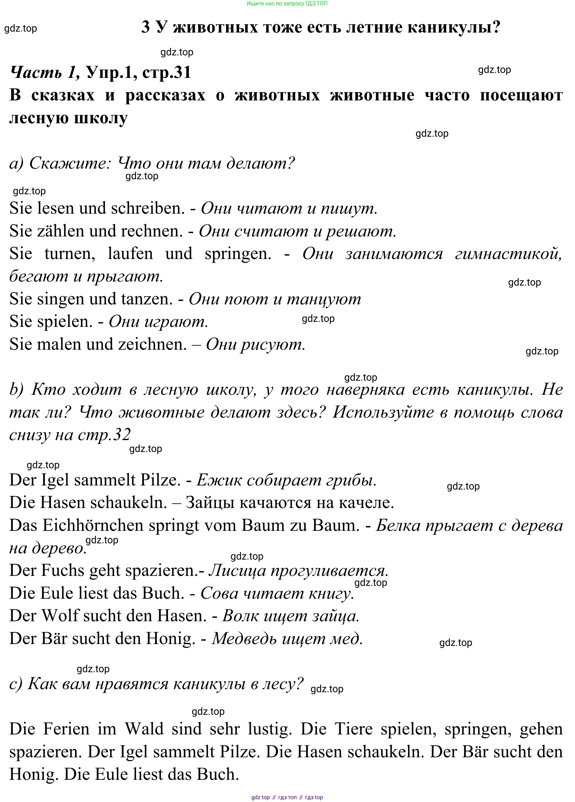 Немецкий язык (Deutsch), 4 класс учебник (lehrbuch), авторы: Бим Инесса Львовна (Bim I), Рыжова Лариса Ивановна (Ryschowa L), издательство Просвещение, Москва, 2023, серого цвета, Часть 1, страница 31, номер 1, Решение 2023