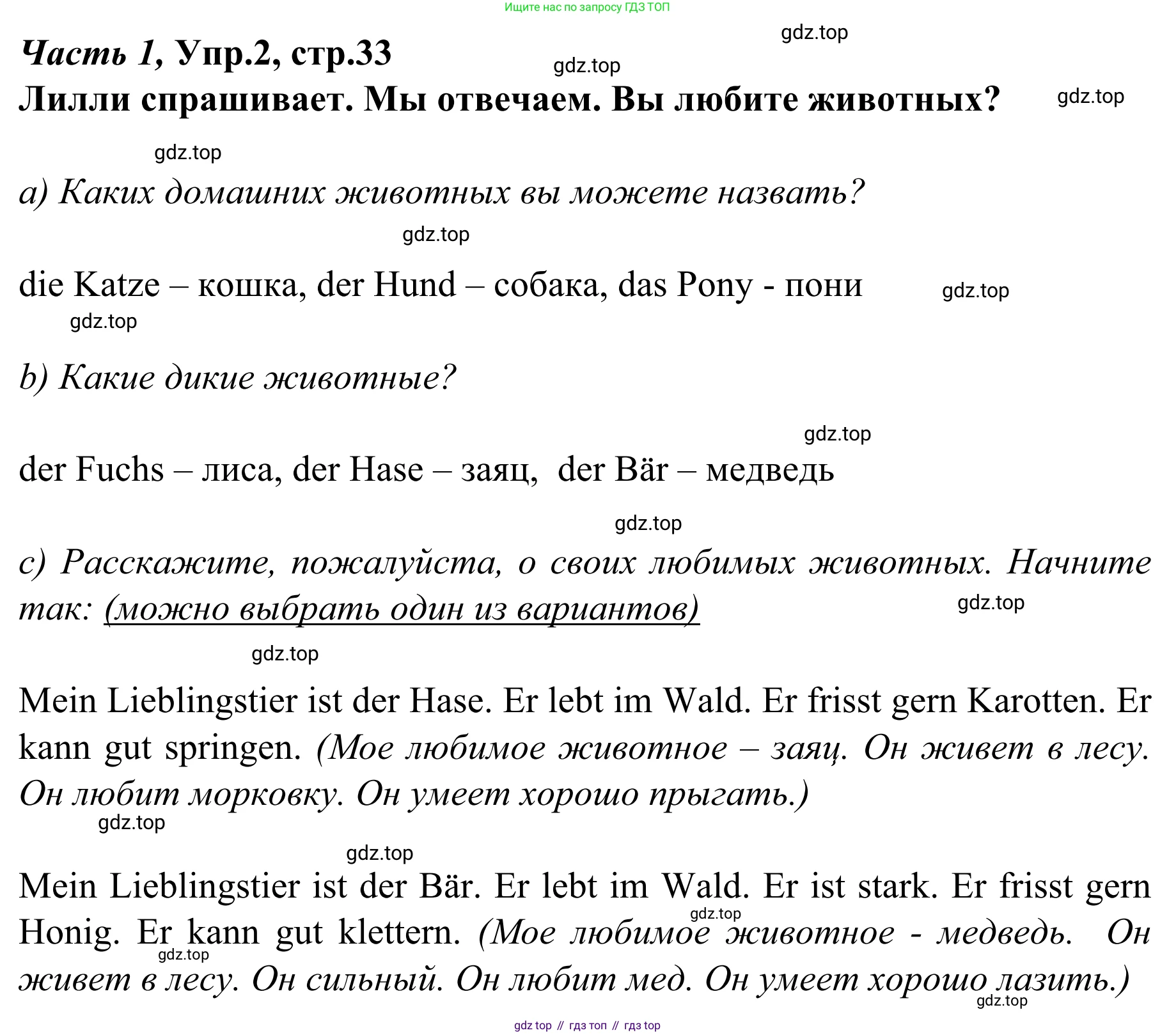 Немецкий язык (Deutsch), 4 класс учебник (lehrbuch), авторы: Бим Инесса Львовна (Bim I), Рыжова Лариса Ивановна (Ryschowa L), издательство Просвещение, Москва, 2023, серого цвета, Часть 1, страница 33, номер 2, Решение 2023