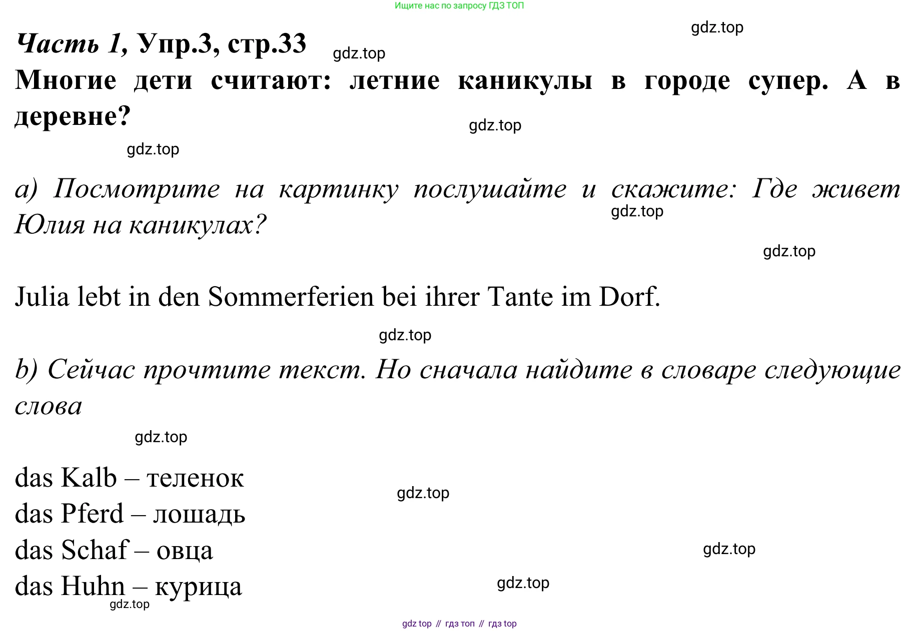 Немецкий язык (Deutsch), 4 класс учебник (lehrbuch), авторы: Бим Инесса Львовна (Bim I), Рыжова Лариса Ивановна (Ryschowa L), издательство Просвещение, Москва, 2023, серого цвета, Часть 1, страница 33, номер 3, Решение 2023