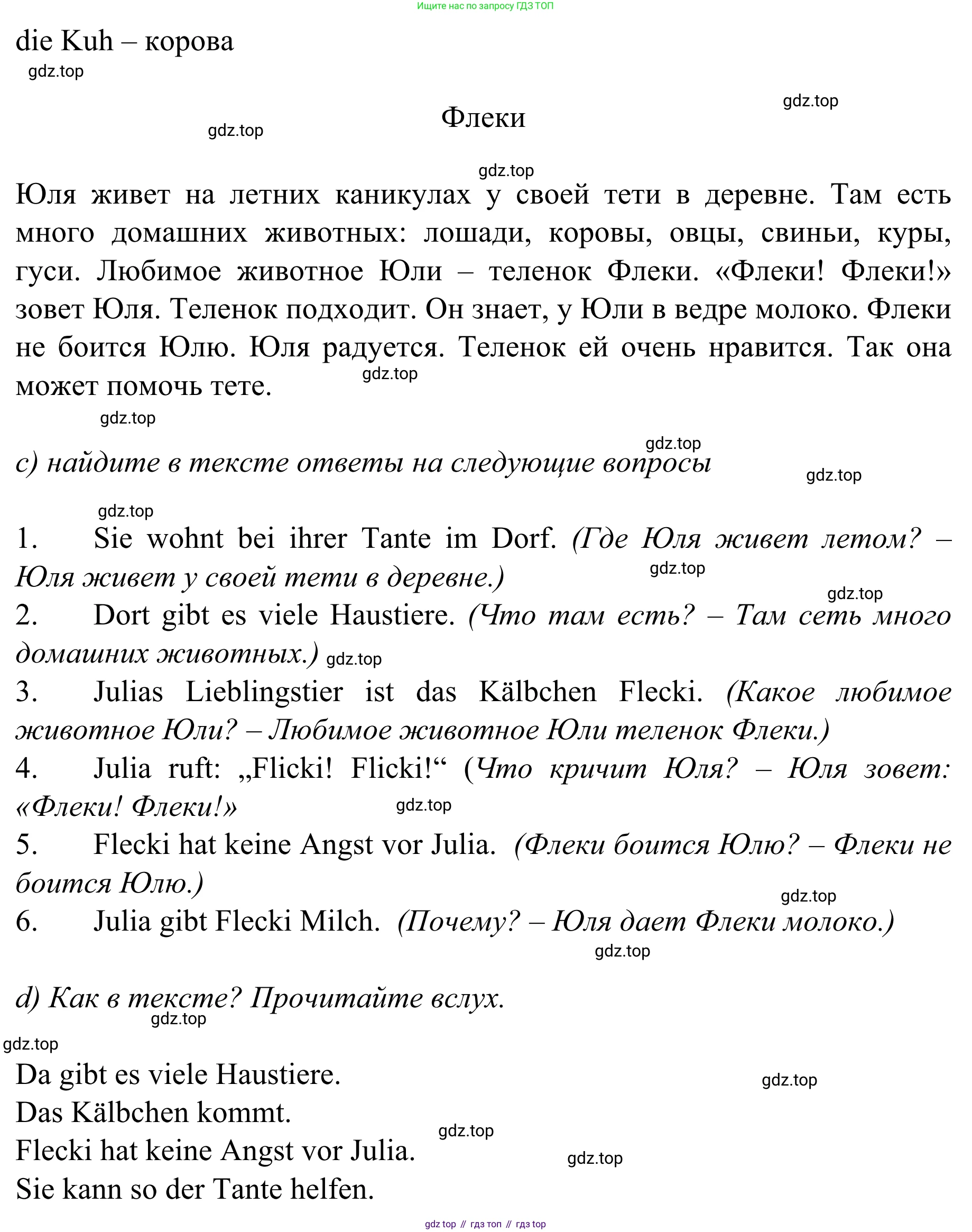 Немецкий язык (Deutsch), 4 класс учебник (lehrbuch), авторы: Бим Инесса Львовна (Bim I), Рыжова Лариса Ивановна (Ryschowa L), издательство Просвещение, Москва, 2023, серого цвета, Часть 1, страница 33, номер 3, Решение 2023 (продолжение 2)