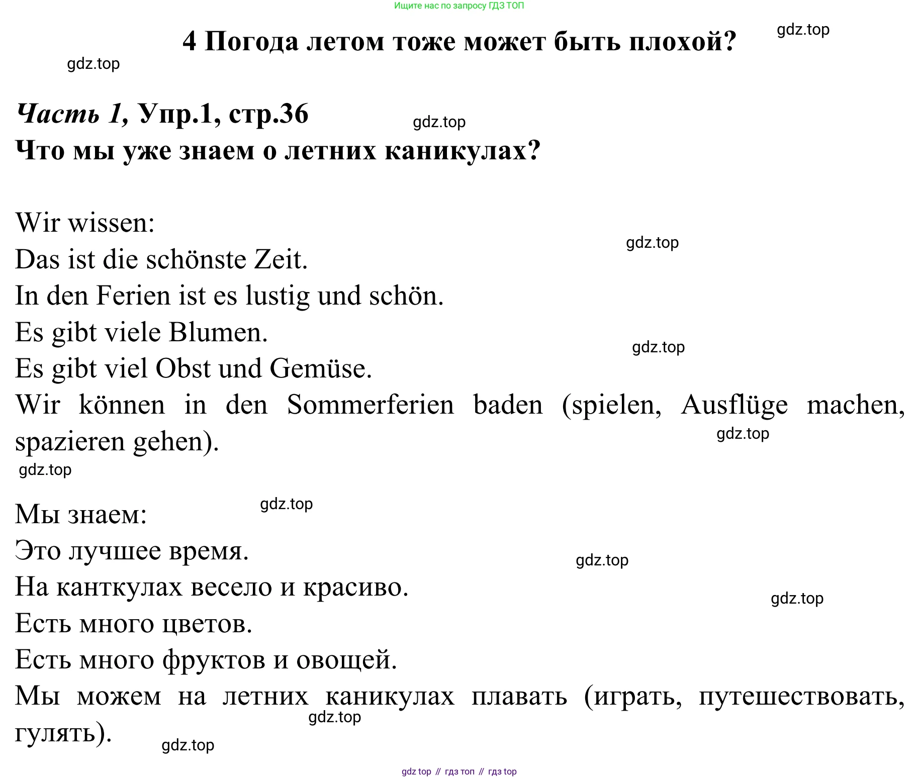 Немецкий язык (Deutsch), 4 класс учебник (lehrbuch), авторы: Бим Инесса Львовна (Bim I), Рыжова Лариса Ивановна (Ryschowa L), издательство Просвещение, Москва, 2023, серого цвета, Часть 1, страница 36, номер 1, Решение 2023
