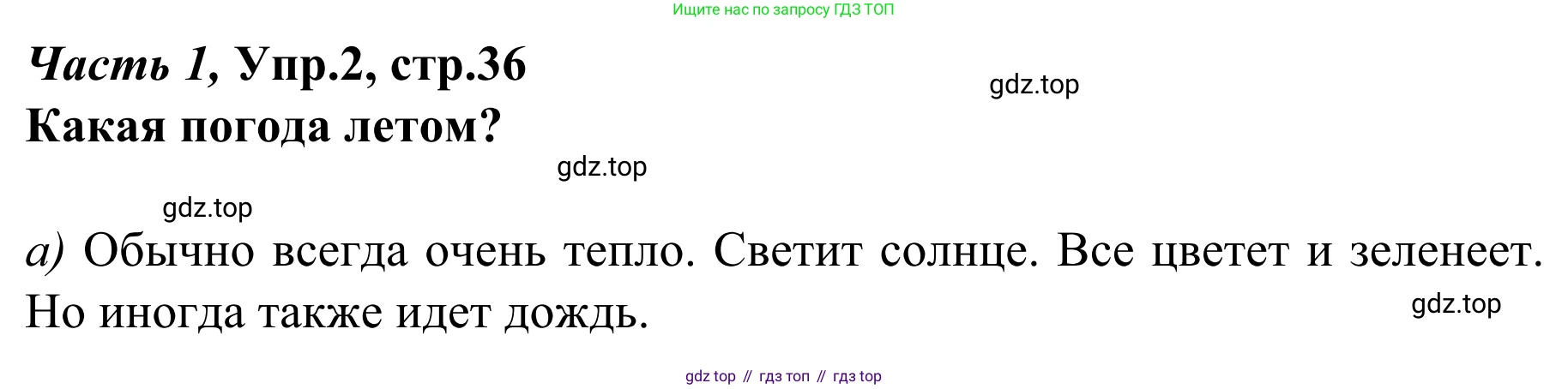 Немецкий язык (Deutsch), 4 класс учебник (lehrbuch), авторы: Бим Инесса Львовна (Bim I), Рыжова Лариса Ивановна (Ryschowa L), издательство Просвещение, Москва, 2023, серого цвета, Часть 1, страница 36, номер 2, Решение 2023