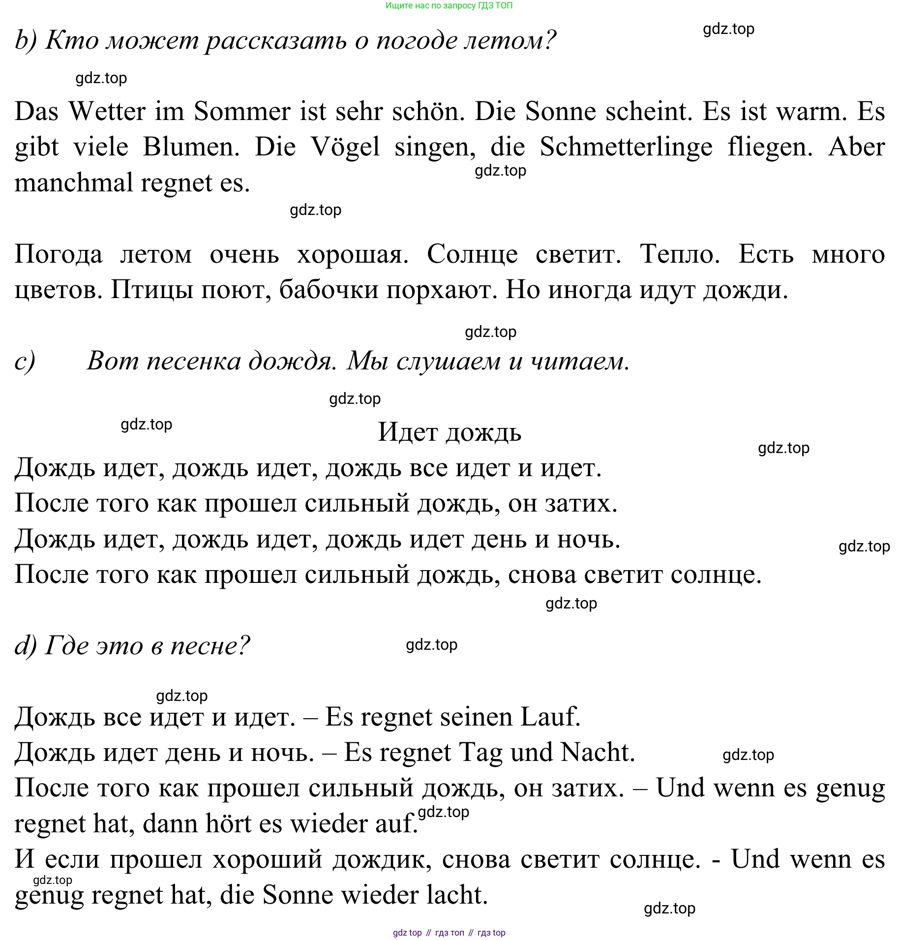 Немецкий язык (Deutsch), 4 класс учебник (lehrbuch), авторы: Бим Инесса Львовна (Bim I), Рыжова Лариса Ивановна (Ryschowa L), издательство Просвещение, Москва, 2023, серого цвета, Часть 1, страница 36, номер 2, Решение 2023 (продолжение 2)