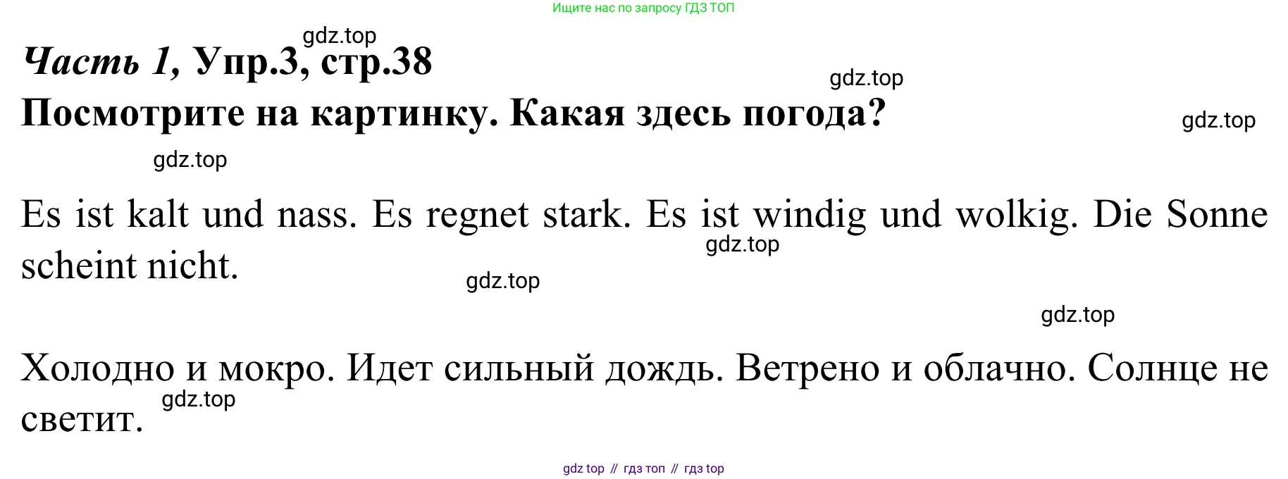 Немецкий язык (Deutsch), 4 класс учебник (lehrbuch), авторы: Бим Инесса Львовна (Bim I), Рыжова Лариса Ивановна (Ryschowa L), издательство Просвещение, Москва, 2023, серого цвета, Часть 1, страница 38, номер 3, Решение 2023