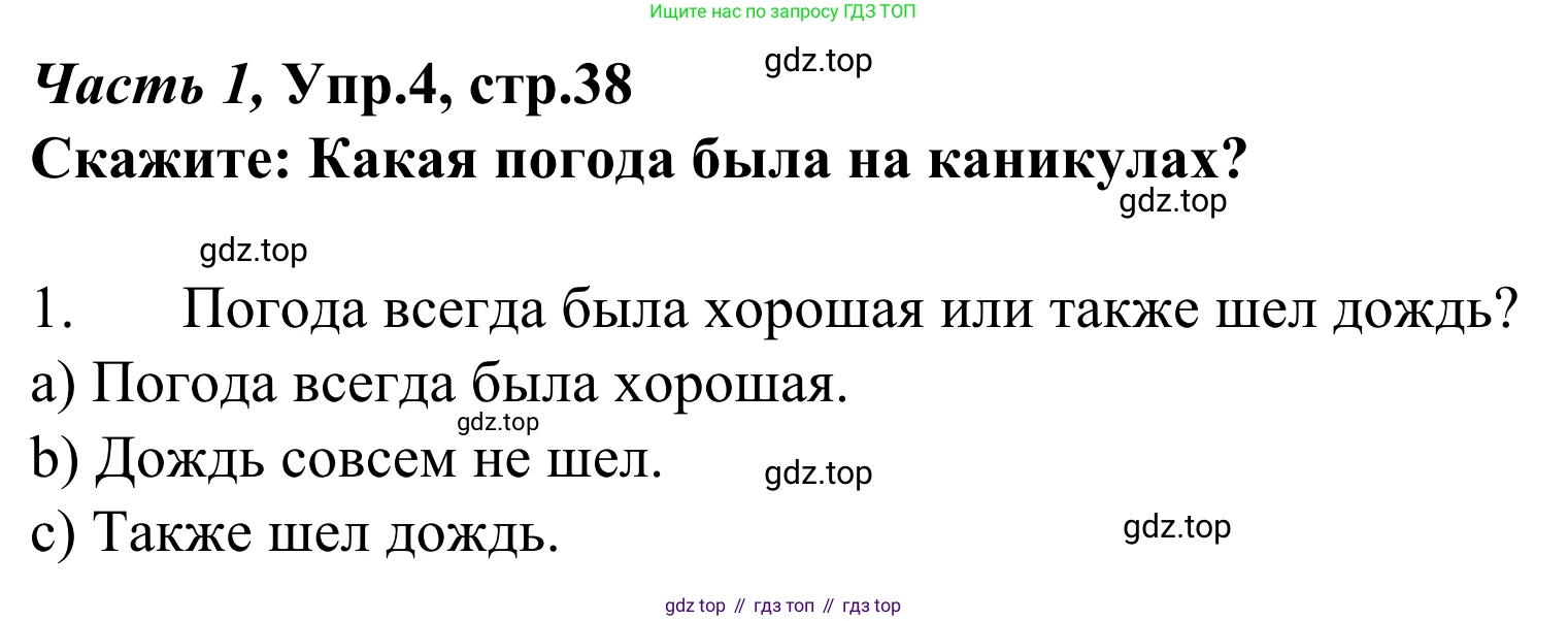 Немецкий язык (Deutsch), 4 класс учебник (lehrbuch), авторы: Бим Инесса Львовна (Bim I), Рыжова Лариса Ивановна (Ryschowa L), издательство Просвещение, Москва, 2023, серого цвета, Часть 1, страница 38, номер 4, Решение 2023