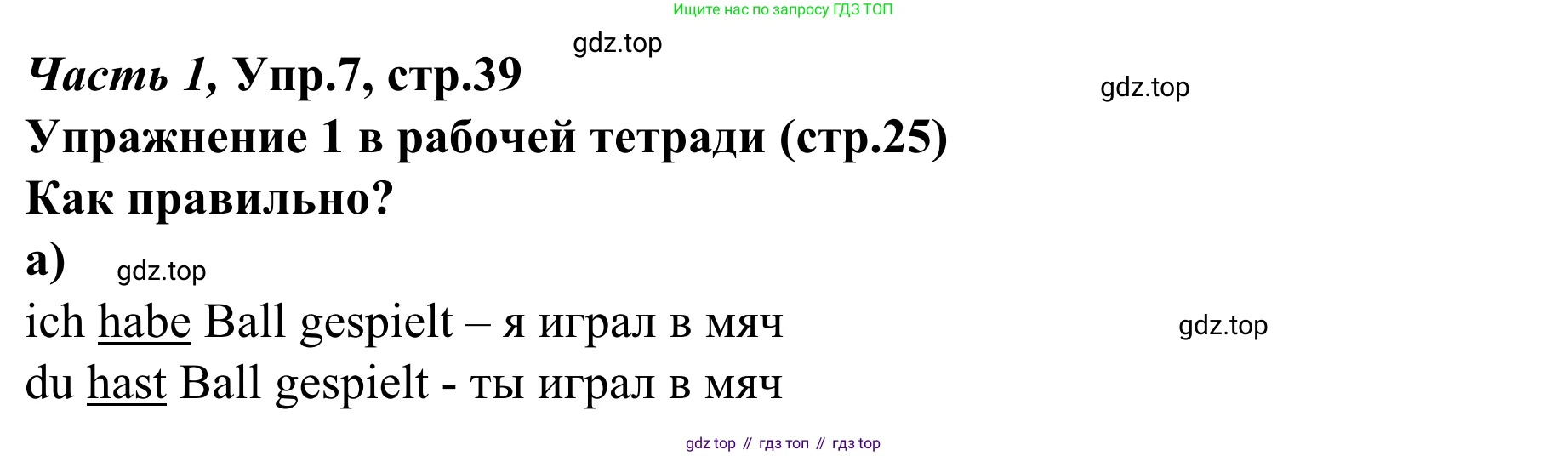 Немецкий язык (Deutsch), 4 класс учебник (lehrbuch), авторы: Бим Инесса Львовна (Bim I), Рыжова Лариса Ивановна (Ryschowa L), издательство Просвещение, Москва, 2023, серого цвета, Часть 1, страница 39, номер 7, Решение 2023
