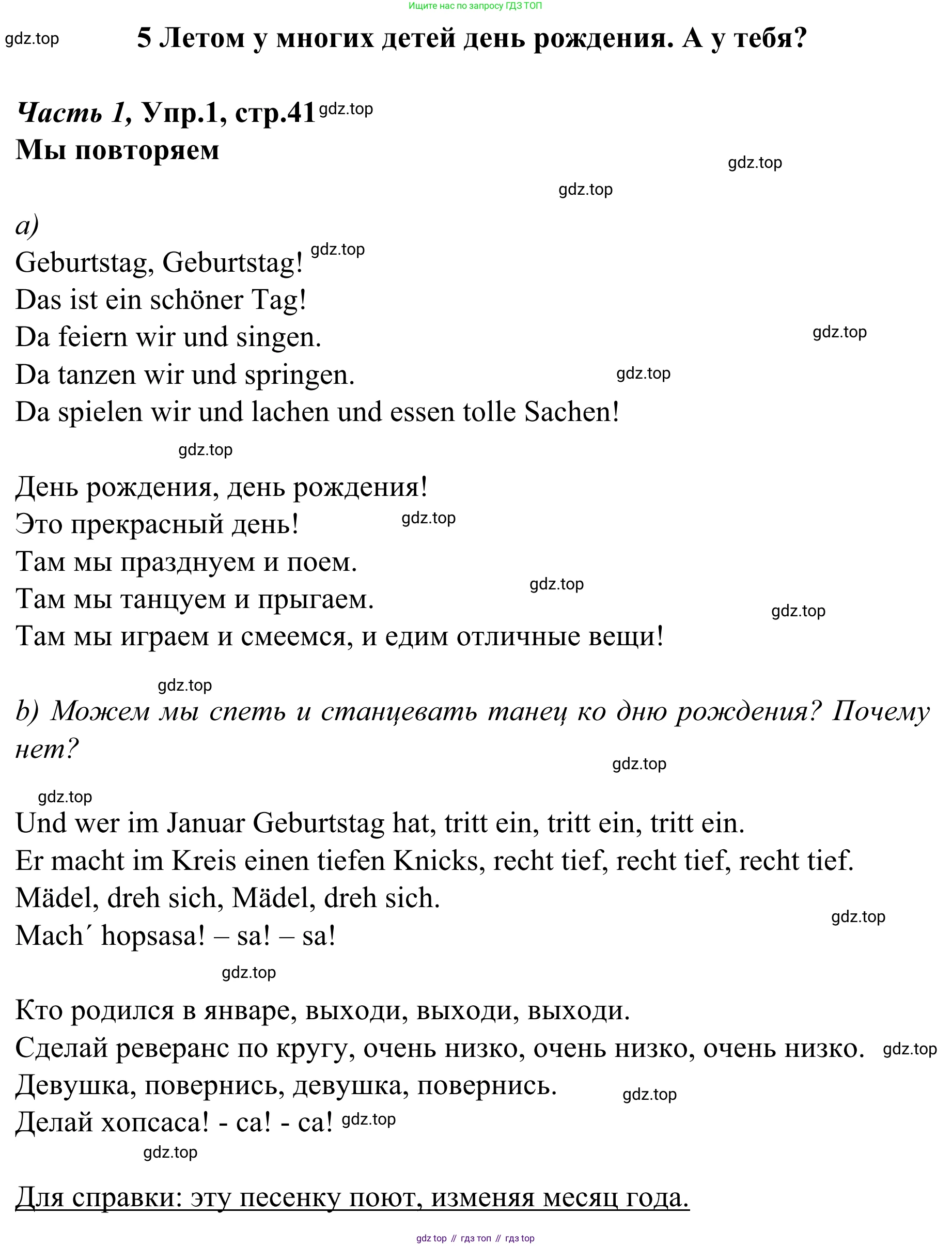 Немецкий язык (Deutsch), 4 класс учебник (lehrbuch), авторы: Бим Инесса Львовна (Bim I), Рыжова Лариса Ивановна (Ryschowa L), издательство Просвещение, Москва, 2023, серого цвета, Часть 1, страница 41, номер 1, Решение 2023