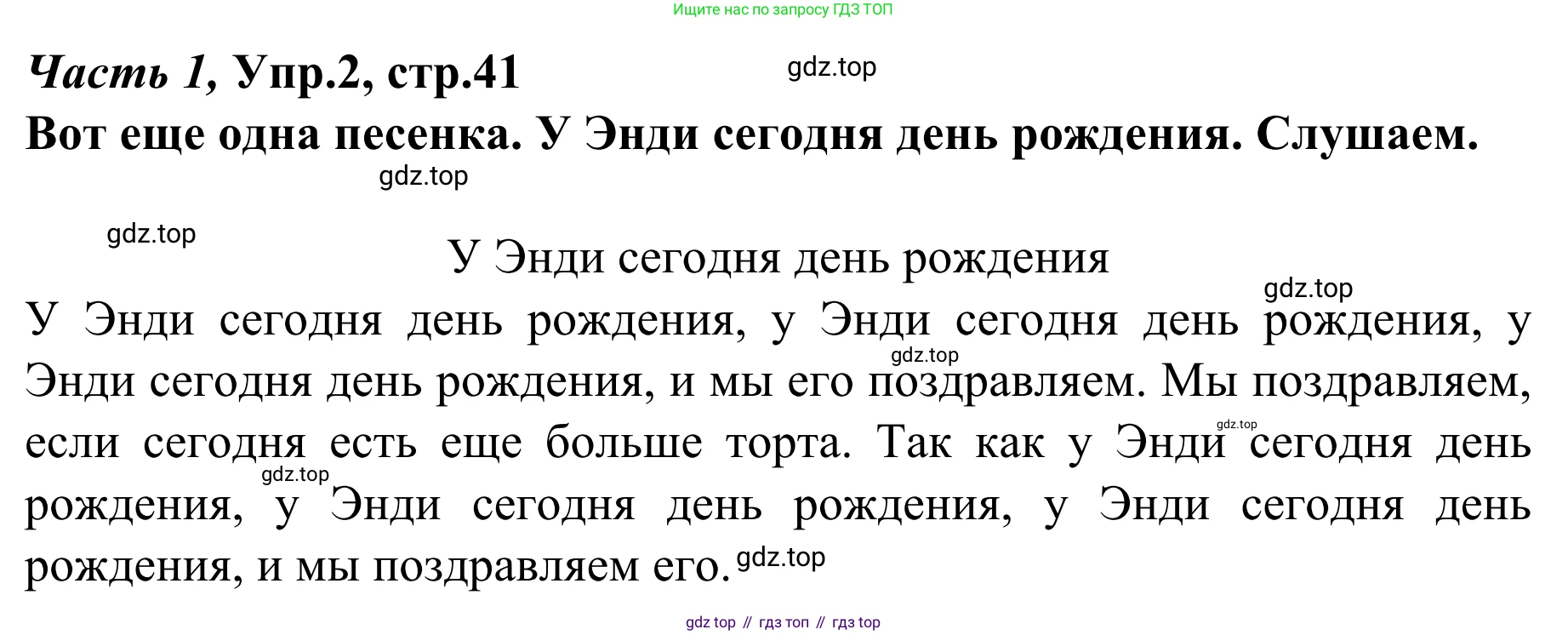 Немецкий язык (Deutsch), 4 класс учебник (lehrbuch), авторы: Бим Инесса Львовна (Bim I), Рыжова Лариса Ивановна (Ryschowa L), издательство Просвещение, Москва, 2023, серого цвета, Часть 1, страница 41, номер 2, Решение 2023