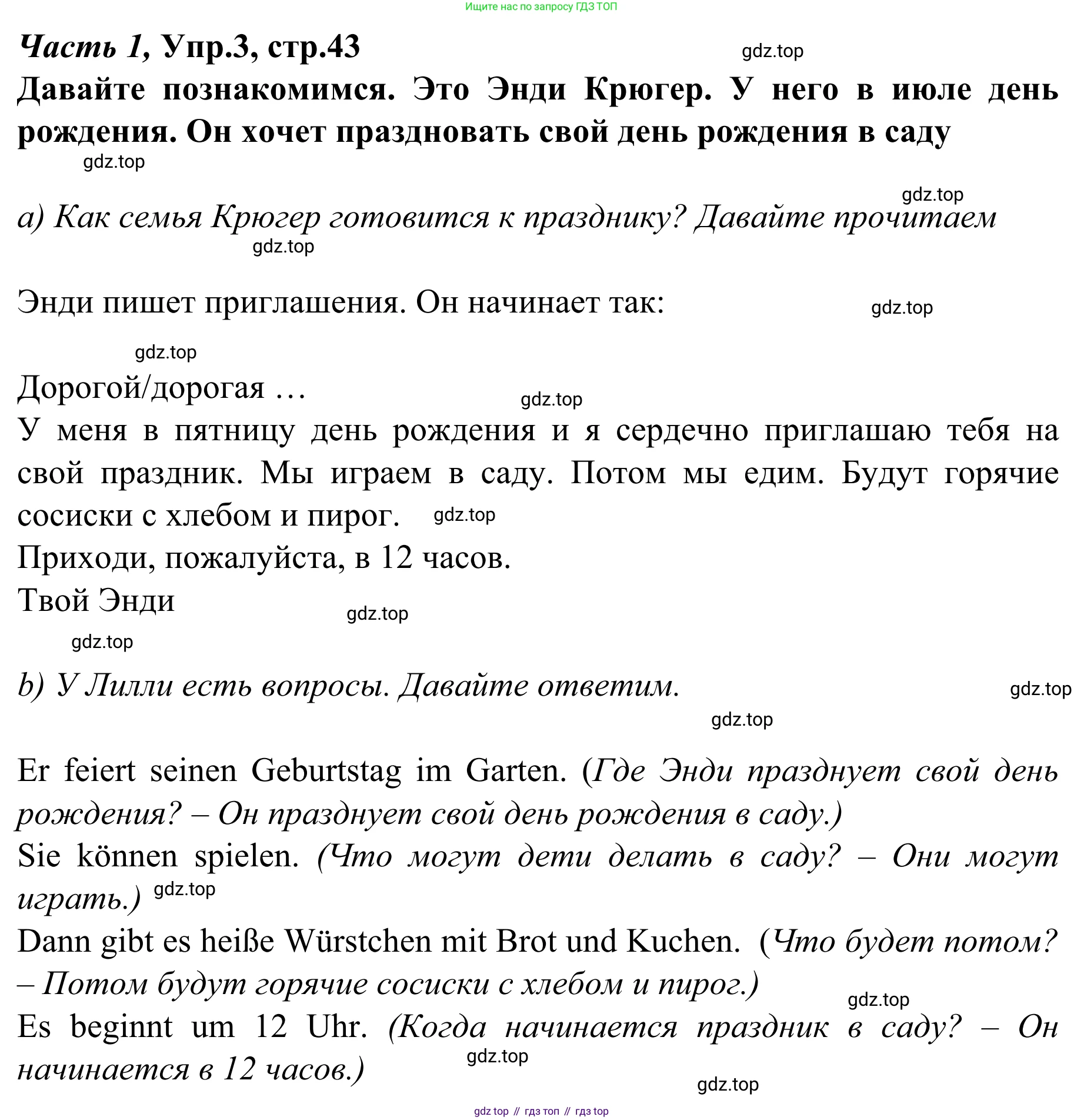 Немецкий язык (Deutsch), 4 класс учебник (lehrbuch), авторы: Бим Инесса Львовна (Bim I), Рыжова Лариса Ивановна (Ryschowa L), издательство Просвещение, Москва, 2023, серого цвета, Часть 1, страница 43, номер 3, Решение 2023