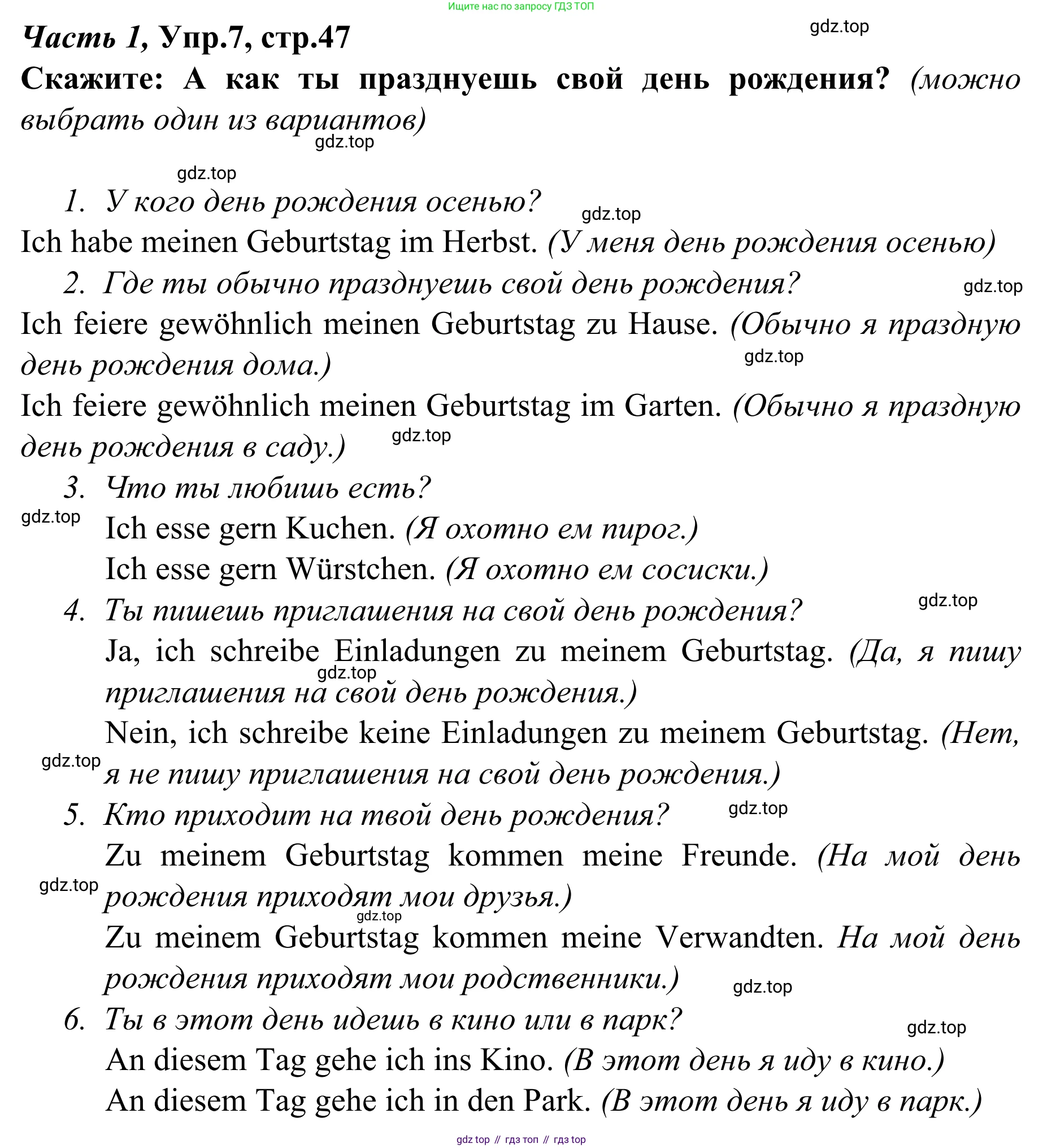 Немецкий язык (Deutsch), 4 класс учебник (lehrbuch), авторы: Бим Инесса Львовна (Bim I), Рыжова Лариса Ивановна (Ryschowa L), издательство Просвещение, Москва, 2023, серого цвета, Часть 1, страница 47, номер 7, Решение 2023