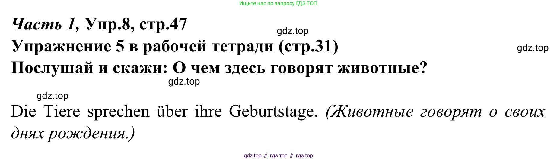 Немецкий язык (Deutsch), 4 класс учебник (lehrbuch), авторы: Бим Инесса Львовна (Bim I), Рыжова Лариса Ивановна (Ryschowa L), издательство Просвещение, Москва, 2023, серого цвета, Часть 1, страница 47, номер 8, Решение 2023