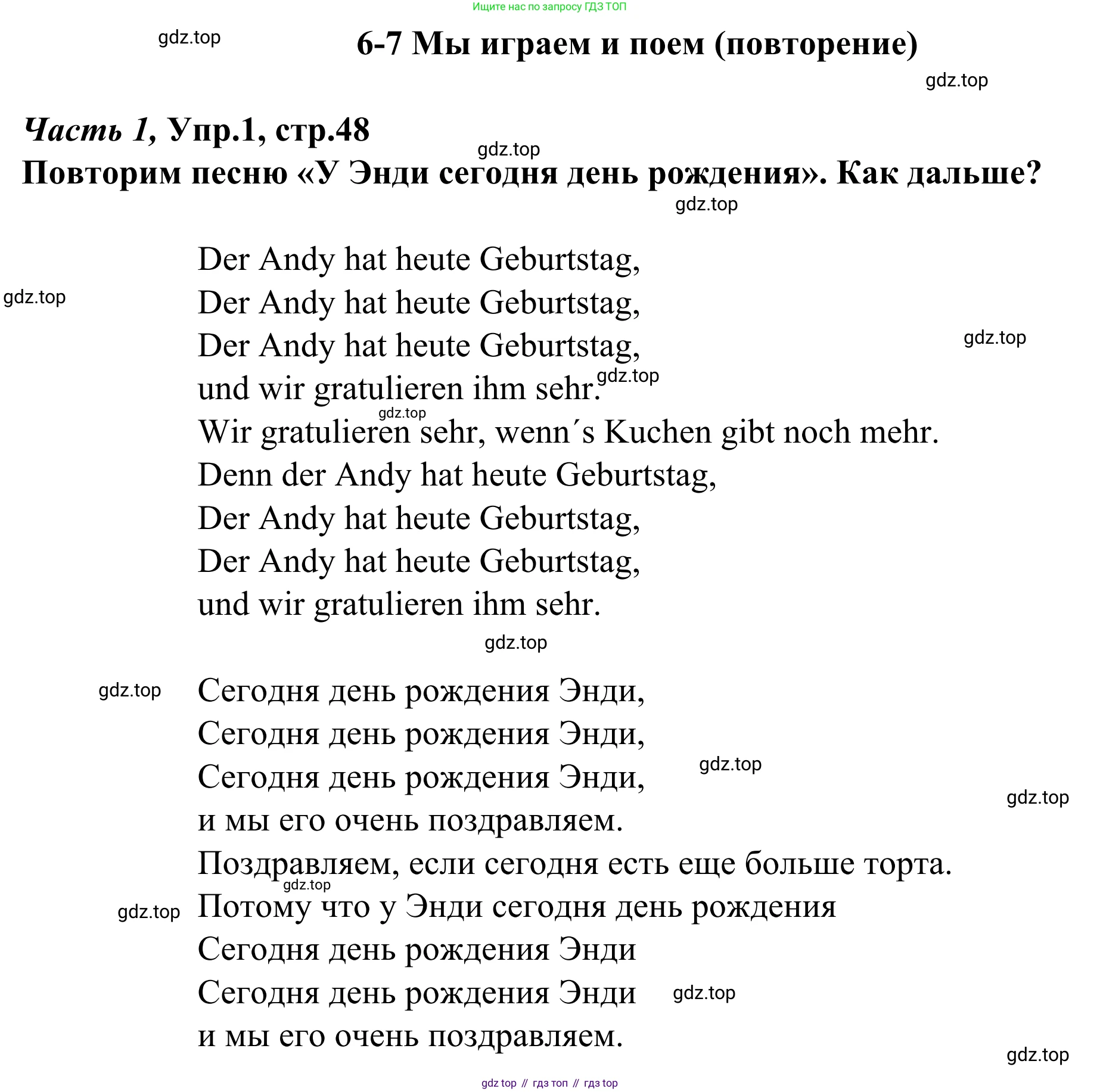 Немецкий язык (Deutsch), 4 класс учебник (lehrbuch), авторы: Бим Инесса Львовна (Bim I), Рыжова Лариса Ивановна (Ryschowa L), издательство Просвещение, Москва, 2023, серого цвета, Часть 1, страница 48, номер 1, Решение 2023