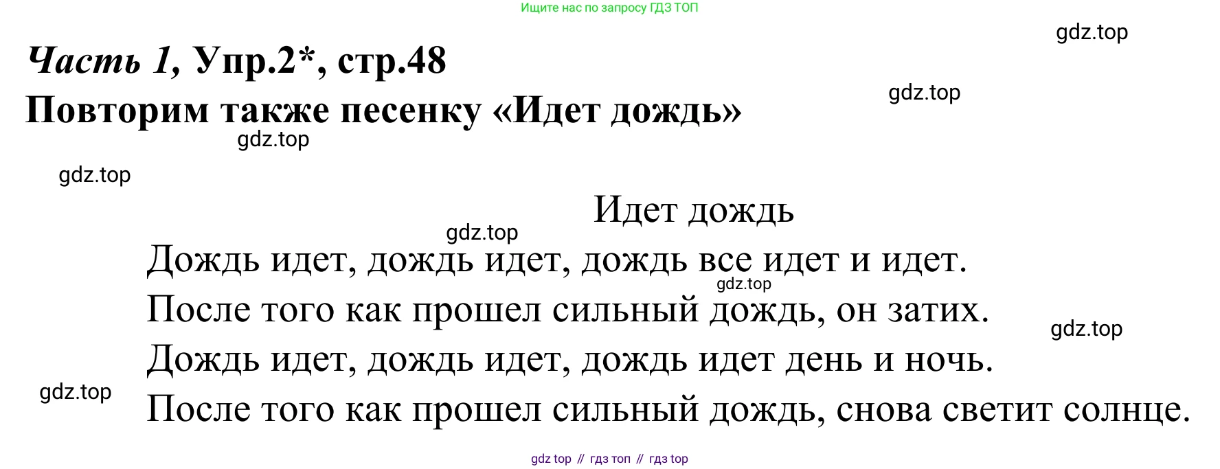 Немецкий язык (Deutsch), 4 класс учебник (lehrbuch), авторы: Бим Инесса Львовна (Bim I), Рыжова Лариса Ивановна (Ryschowa L), издательство Просвещение, Москва, 2023, серого цвета, Часть 1, страница 48, номер 2, Решение 2023