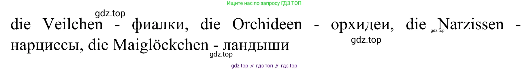 Немецкий язык (Deutsch), 4 класс учебник (lehrbuch), авторы: Бим Инесса Львовна (Bim I), Рыжова Лариса Ивановна (Ryschowa L), издательство Просвещение, Москва, 2023, серого цвета, Часть 1, страница 48, номер 3, Решение 2023 (продолжение 2)