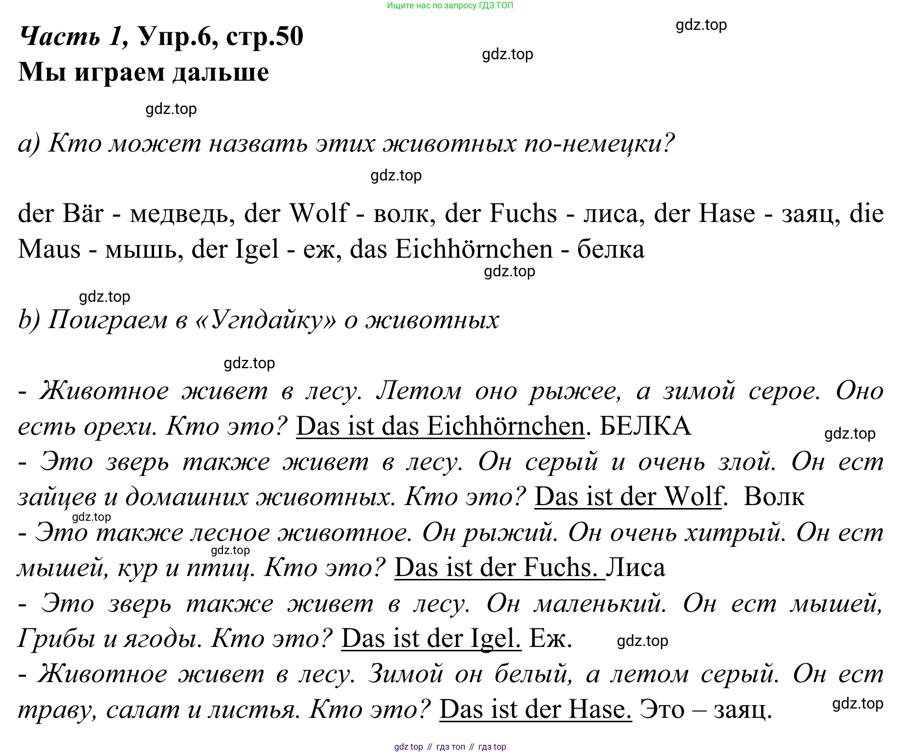 Немецкий язык (Deutsch), 4 класс учебник (lehrbuch), авторы: Бим Инесса Львовна (Bim I), Рыжова Лариса Ивановна (Ryschowa L), издательство Просвещение, Москва, 2023, серого цвета, Часть 1, страница 50, номер 6, Решение 2023
