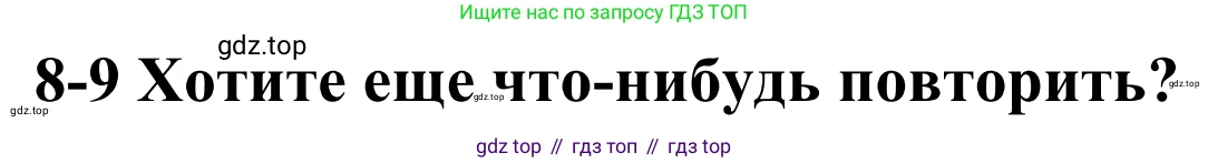 Немецкий язык (Deutsch), 4 класс учебник (lehrbuch), авторы: Бим Инесса Львовна (Bim I), Рыжова Лариса Ивановна (Ryschowa L), издательство Просвещение, Москва, 2023, серого цвета, Часть 1, страница 51, Решение 2023