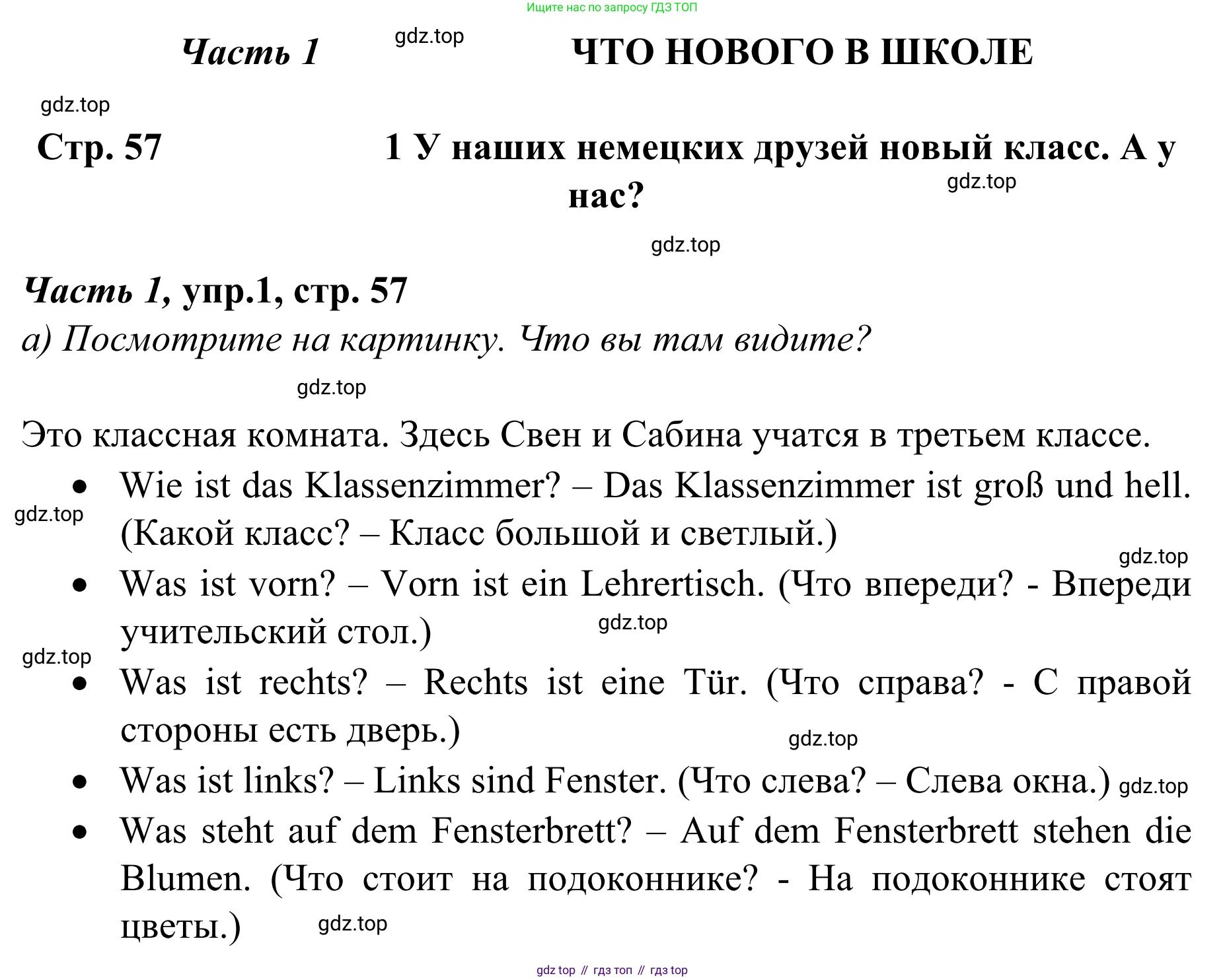 Немецкий язык (Deutsch), 4 класс учебник (lehrbuch), авторы: Бим Инесса Львовна (Bim I), Рыжова Лариса Ивановна (Ryschowa L), издательство Просвещение, Москва, 2023, серого цвета, Часть 1, страница 57, номер 1, Решение 2023