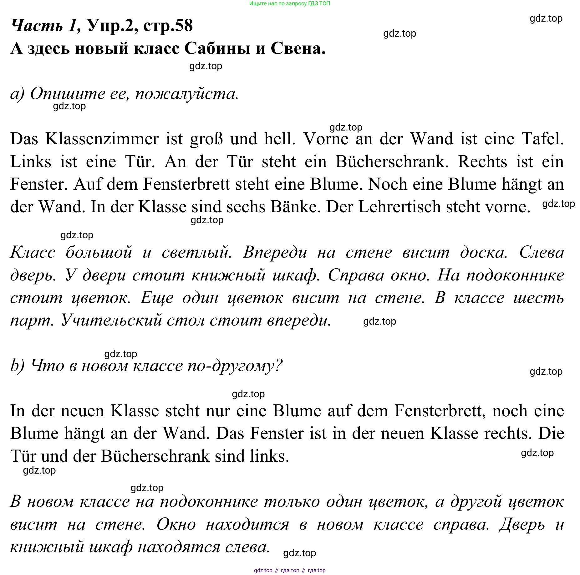 Немецкий язык (Deutsch), 4 класс учебник (lehrbuch), авторы: Бим Инесса Львовна (Bim I), Рыжова Лариса Ивановна (Ryschowa L), издательство Просвещение, Москва, 2023, серого цвета, Часть 1, страница 58, номер 2, Решение 2023
