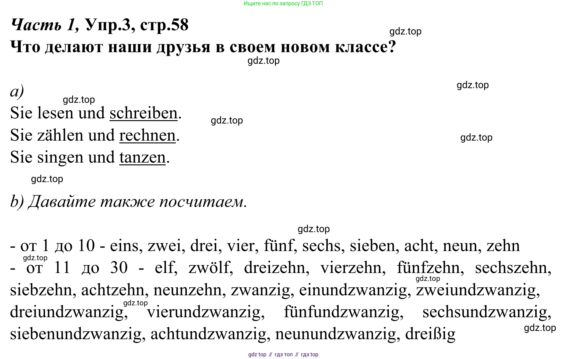 Немецкий язык (Deutsch), 4 класс учебник (lehrbuch), авторы: Бим Инесса Львовна (Bim I), Рыжова Лариса Ивановна (Ryschowa L), издательство Просвещение, Москва, 2023, серого цвета, Часть 1, страница 58, номер 3, Решение 2023